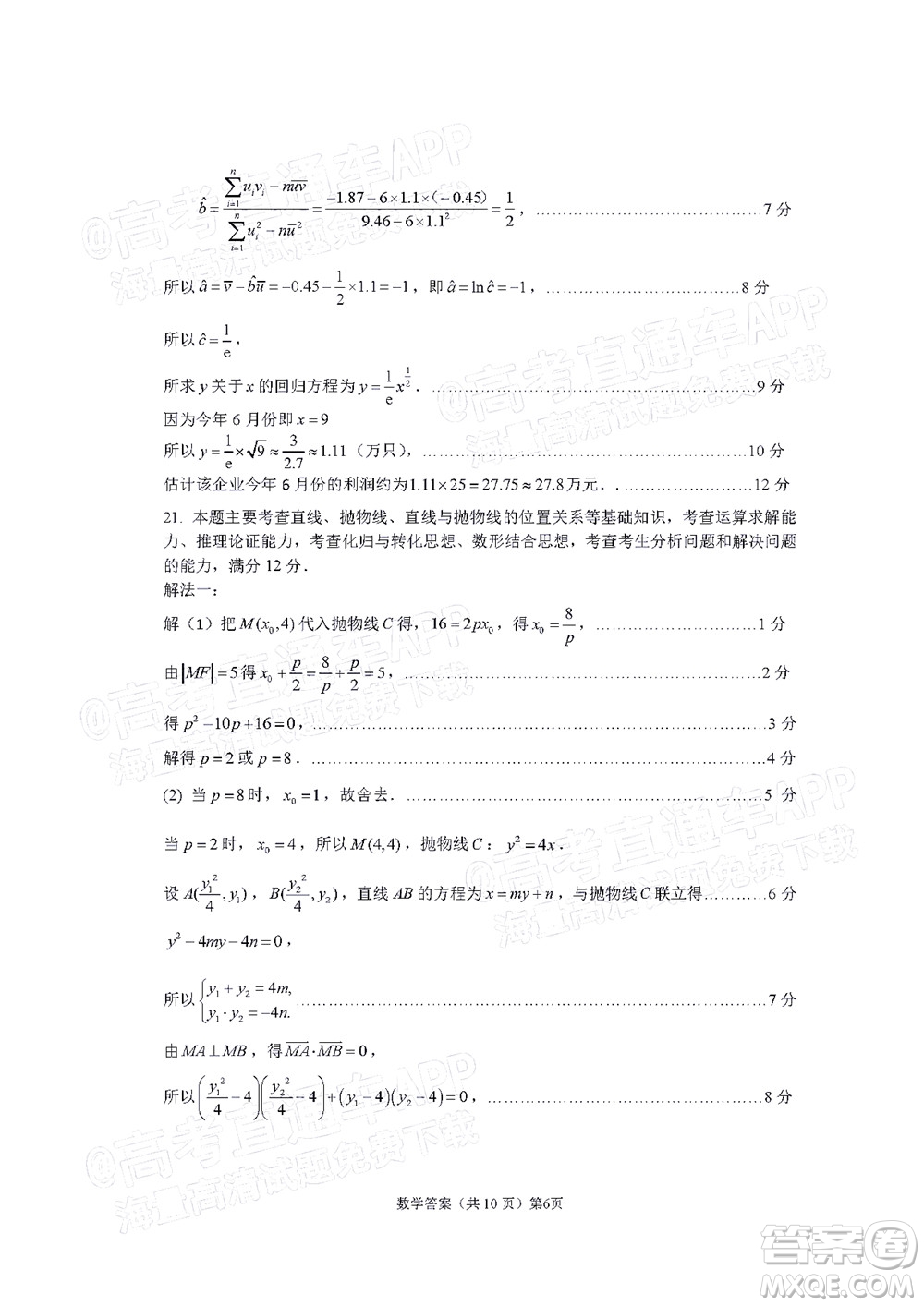 寧德市2022屆普通高中畢業(yè)班五月份質(zhì)量檢測數(shù)學試題及答案