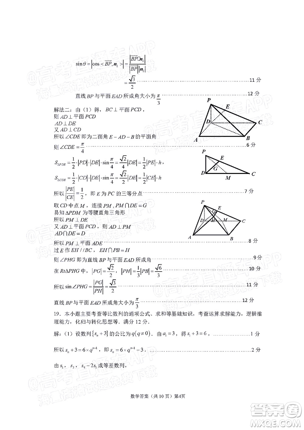 寧德市2022屆普通高中畢業(yè)班五月份質(zhì)量檢測數(shù)學試題及答案