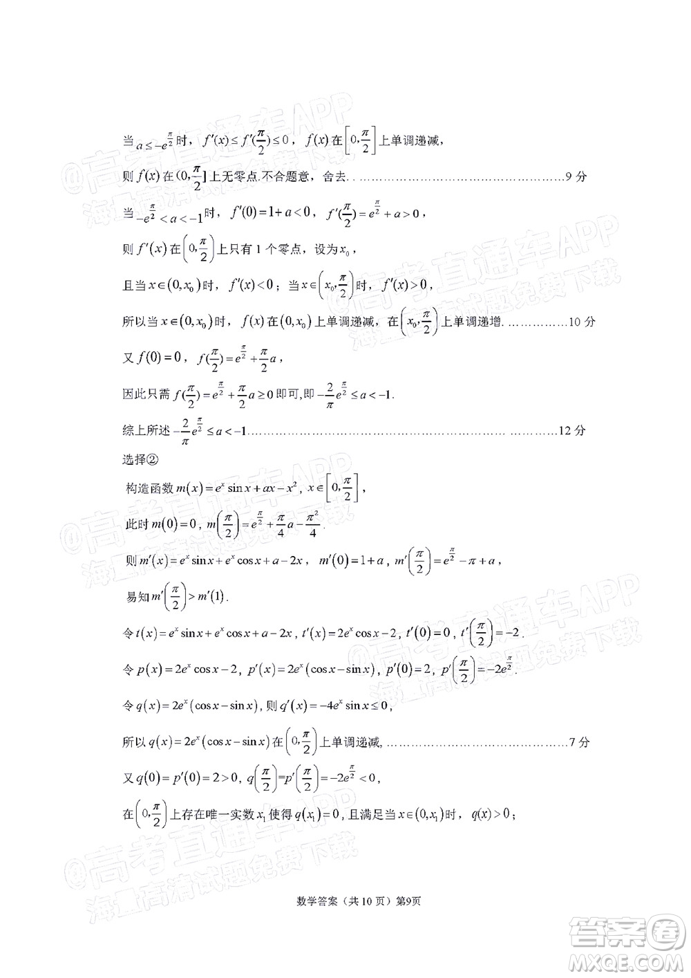 寧德市2022屆普通高中畢業(yè)班五月份質(zhì)量檢測數(shù)學試題及答案