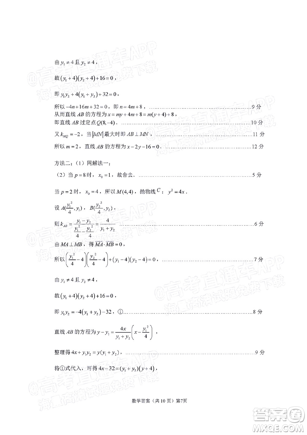 寧德市2022屆普通高中畢業(yè)班五月份質(zhì)量檢測數(shù)學試題及答案