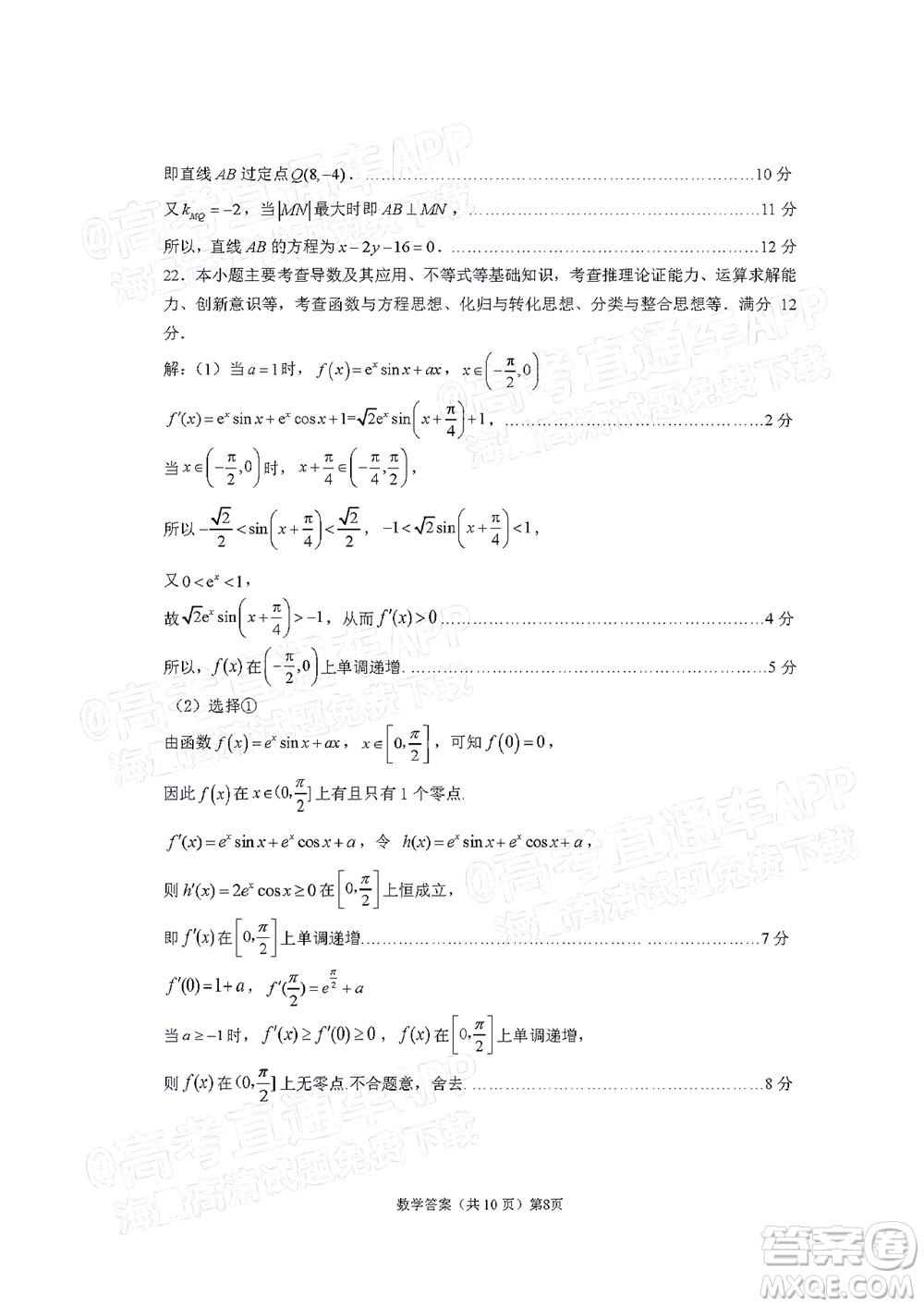 寧德市2022屆普通高中畢業(yè)班五月份質(zhì)量檢測數(shù)學試題及答案