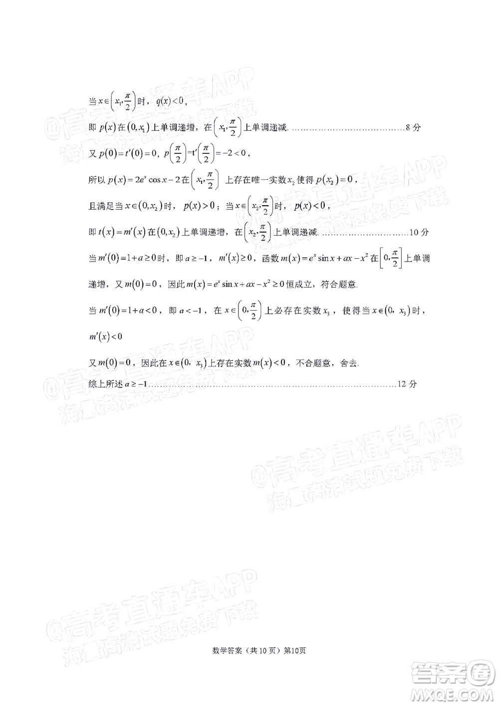 寧德市2022屆普通高中畢業(yè)班五月份質(zhì)量檢測數(shù)學試題及答案