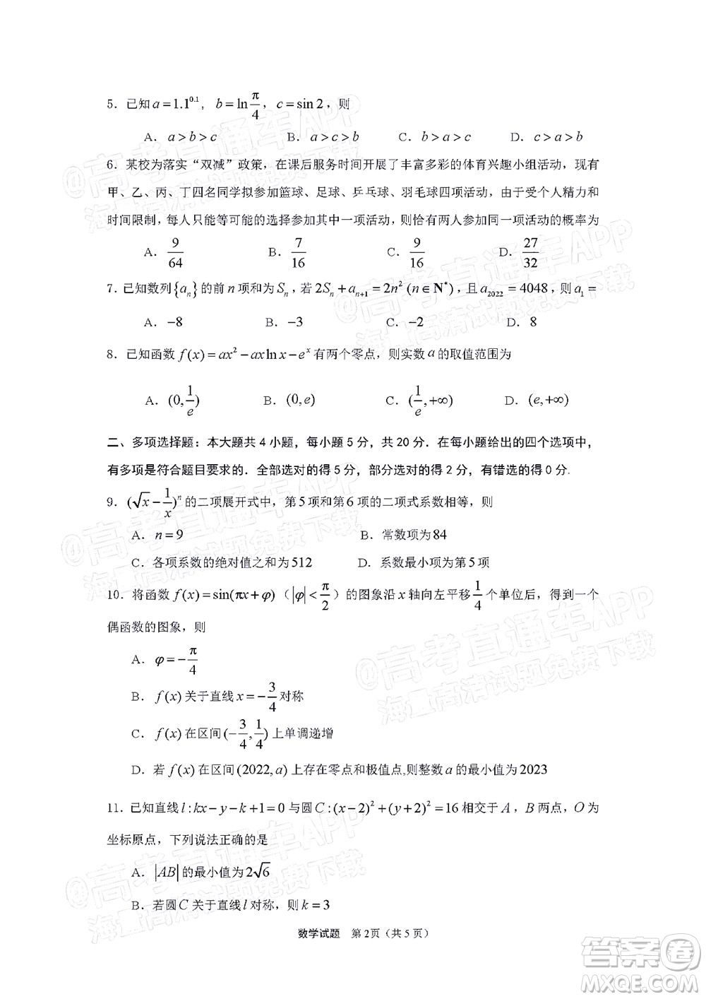 2022年三明市普通高中畢業(yè)班質(zhì)量測(cè)試數(shù)學(xué)試題及答案