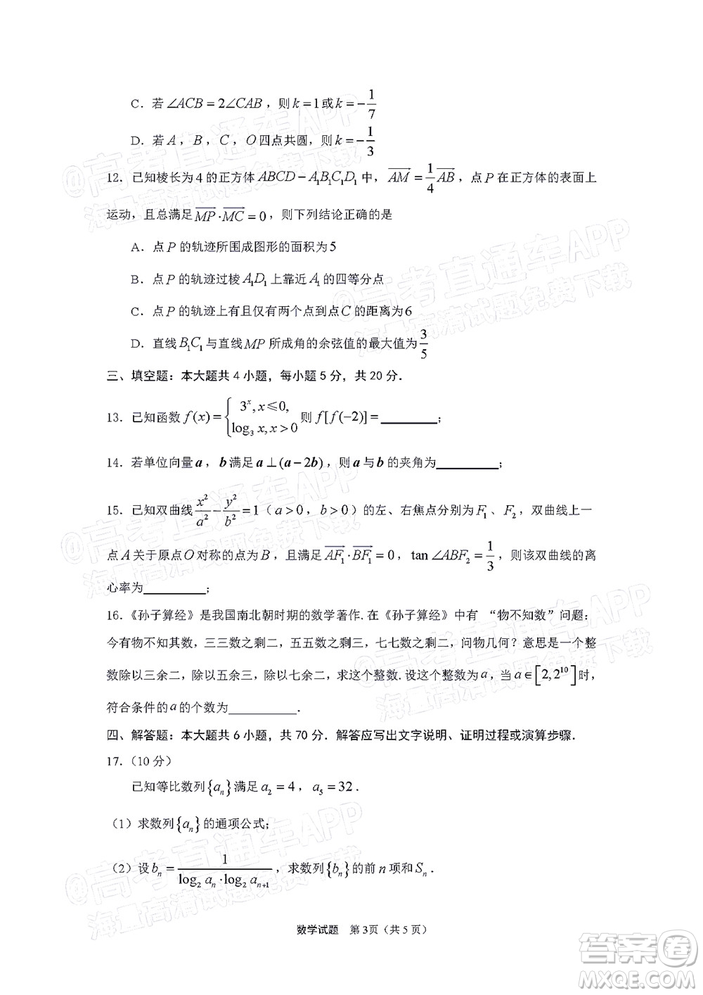 2022年三明市普通高中畢業(yè)班質(zhì)量測(cè)試數(shù)學(xué)試題及答案