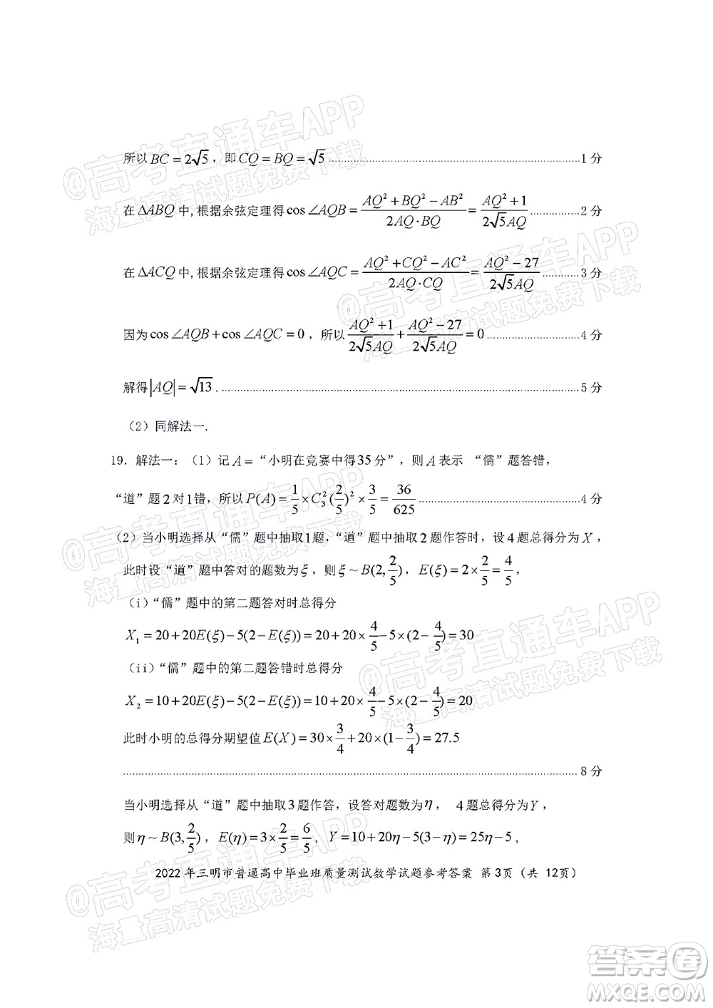 2022年三明市普通高中畢業(yè)班質(zhì)量測(cè)試數(shù)學(xué)試題及答案