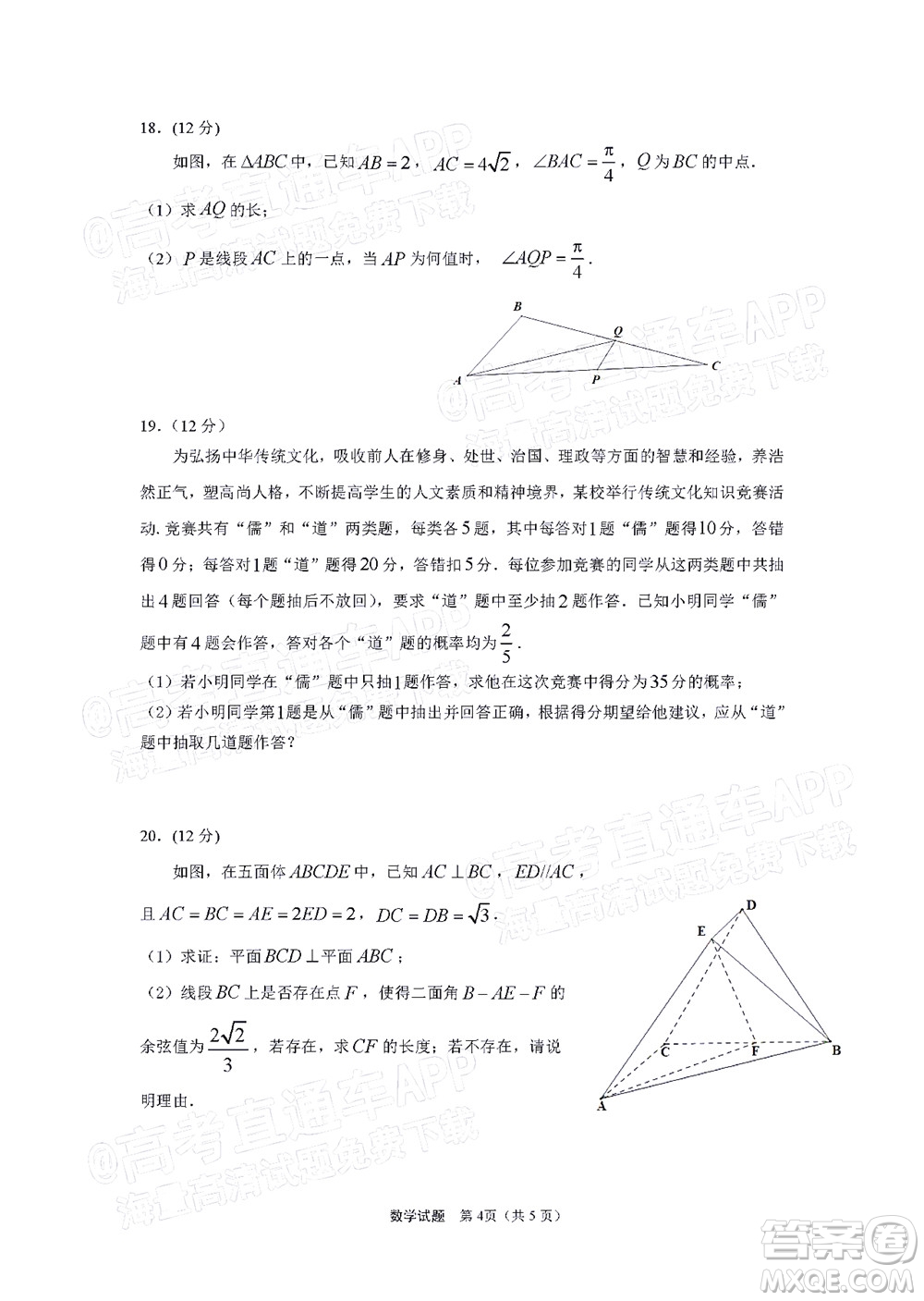 2022年三明市普通高中畢業(yè)班質(zhì)量測(cè)試數(shù)學(xué)試題及答案