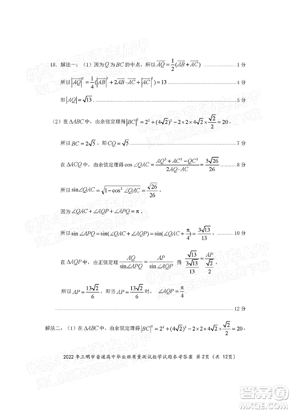 2022年三明市普通高中畢業(yè)班質(zhì)量測(cè)試數(shù)學(xué)試題及答案