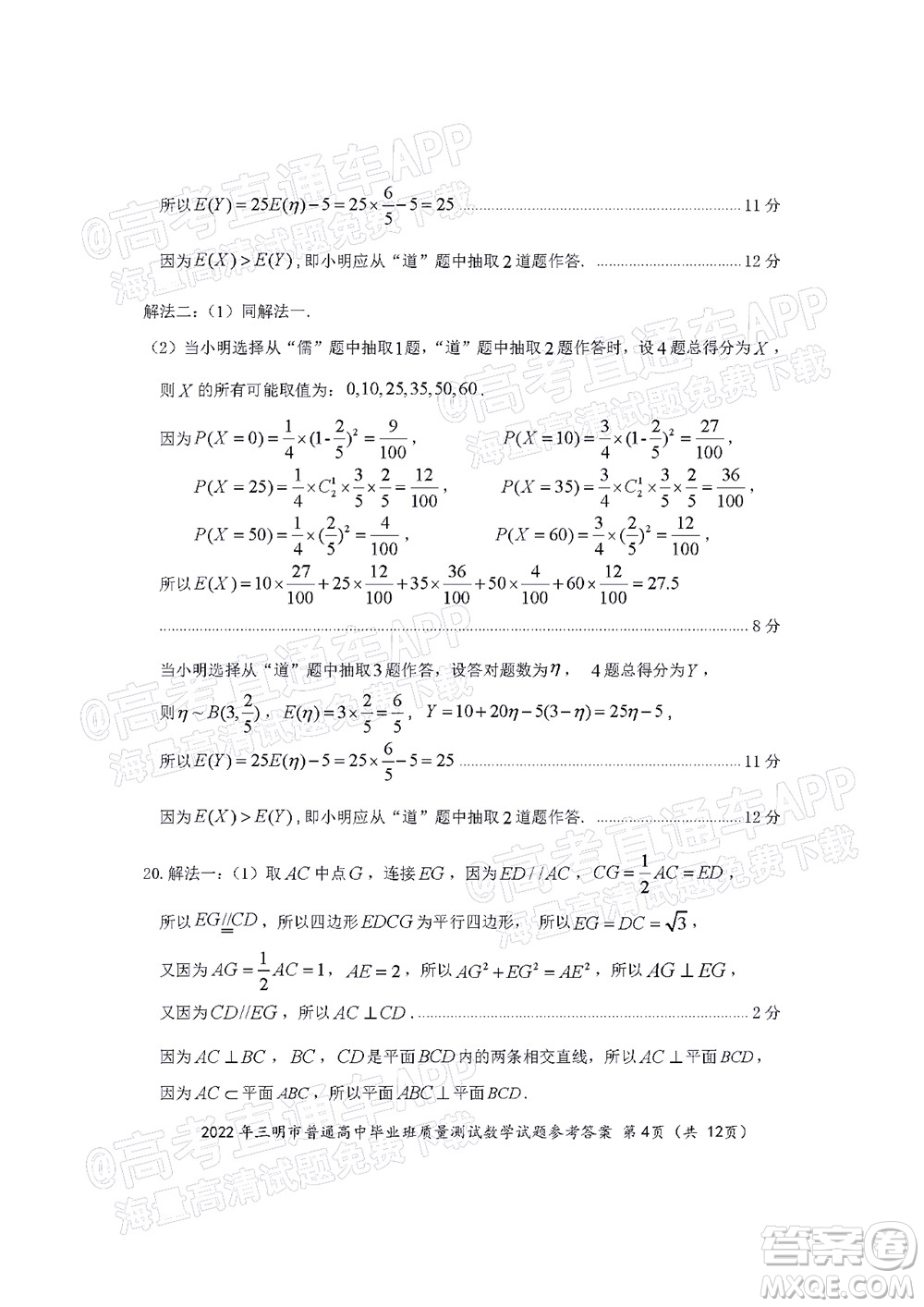 2022年三明市普通高中畢業(yè)班質(zhì)量測(cè)試數(shù)學(xué)試題及答案