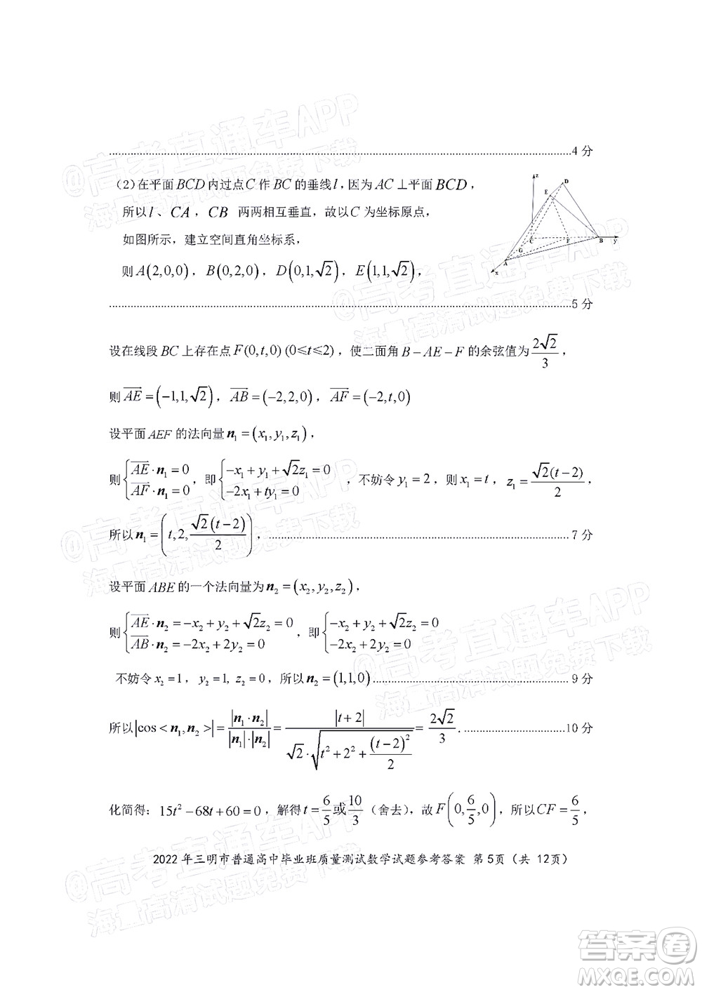 2022年三明市普通高中畢業(yè)班質(zhì)量測(cè)試數(shù)學(xué)試題及答案