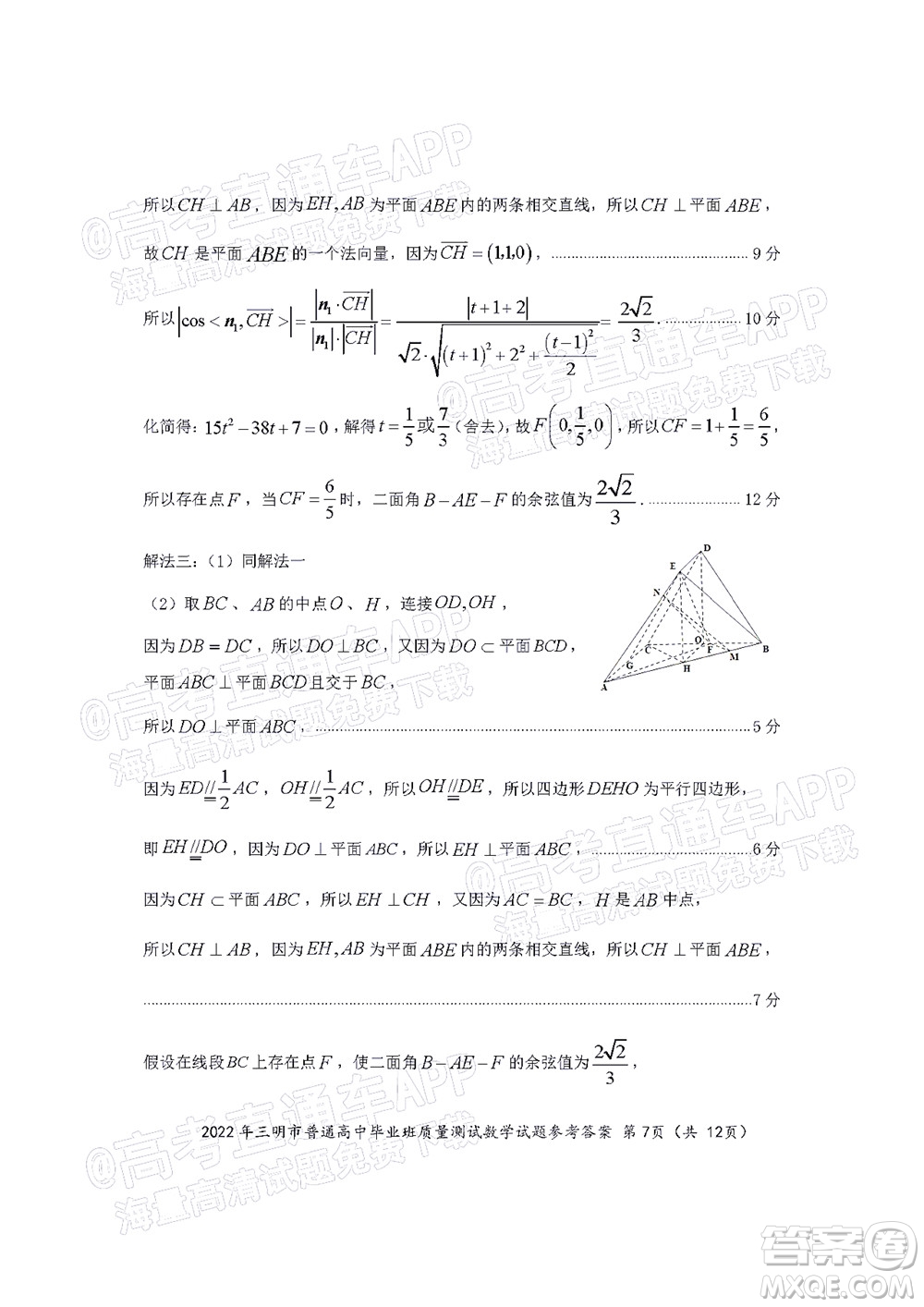 2022年三明市普通高中畢業(yè)班質(zhì)量測(cè)試數(shù)學(xué)試題及答案