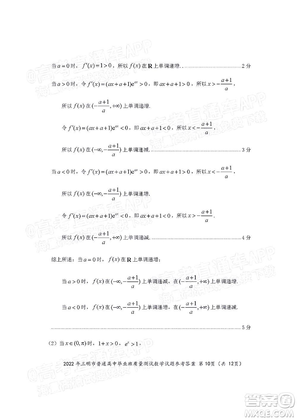 2022年三明市普通高中畢業(yè)班質(zhì)量測(cè)試數(shù)學(xué)試題及答案