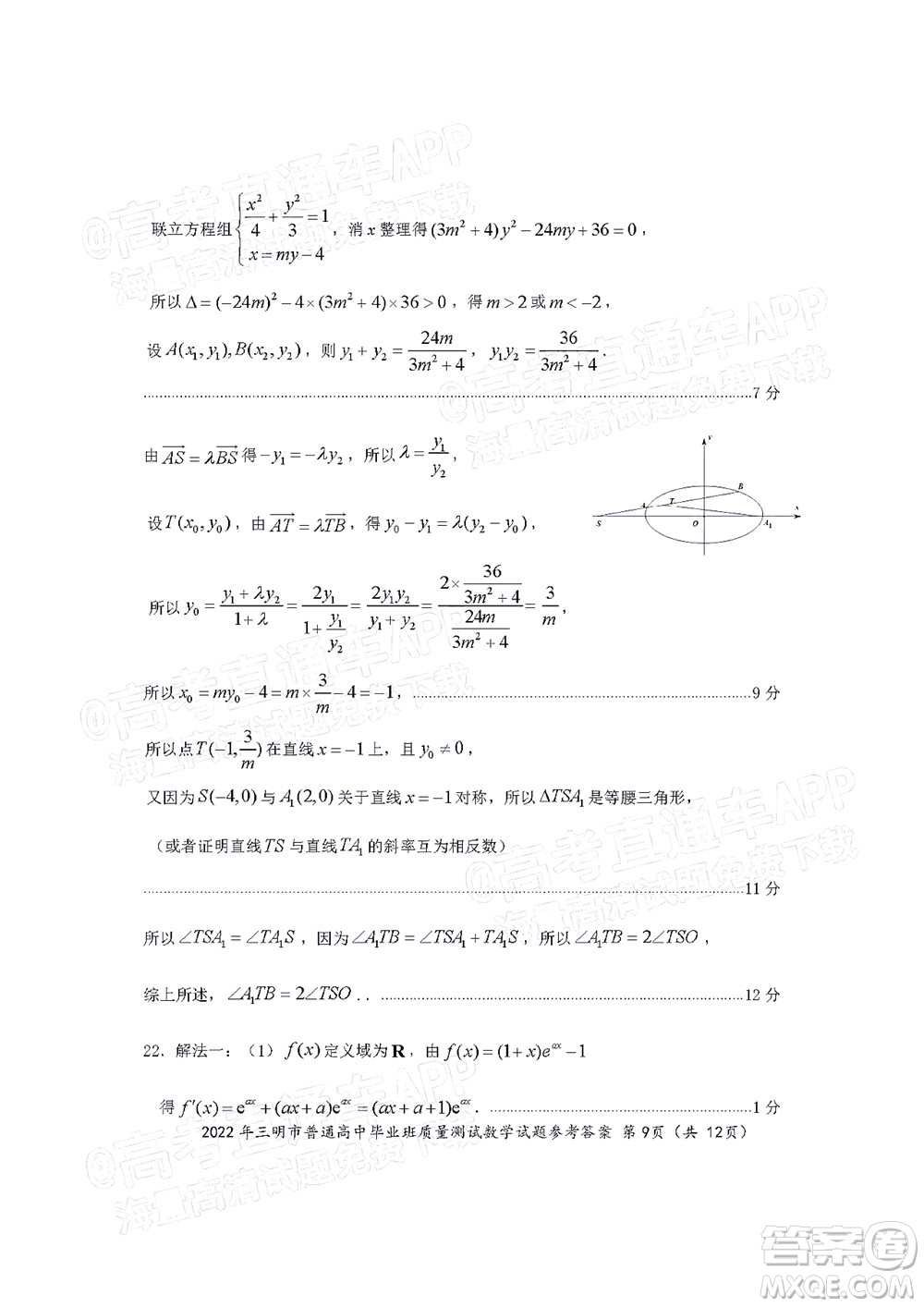 2022年三明市普通高中畢業(yè)班質(zhì)量測(cè)試數(shù)學(xué)試題及答案