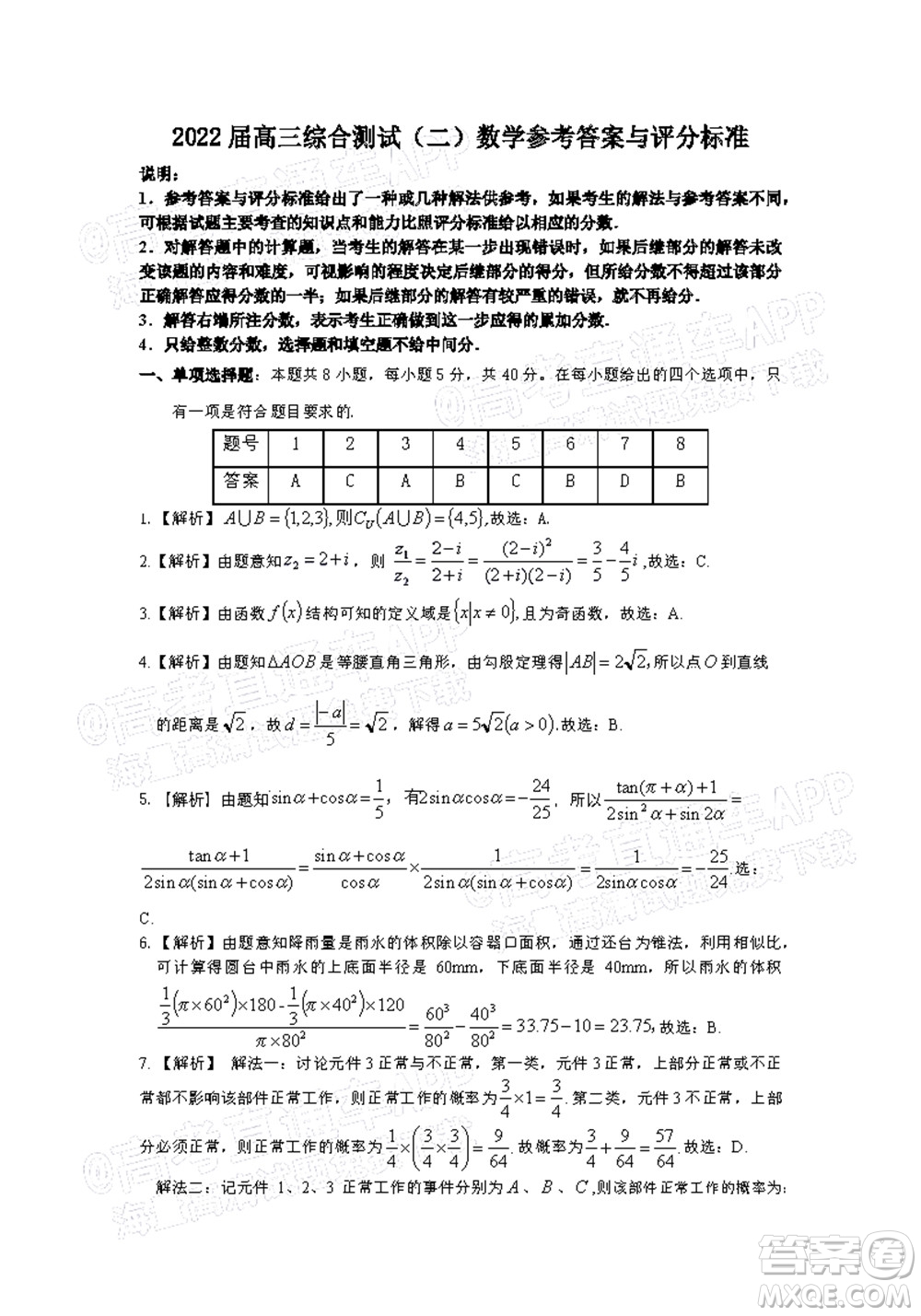 韶關(guān)市2022屆高三綜合測試二數(shù)學(xué)試題及答案