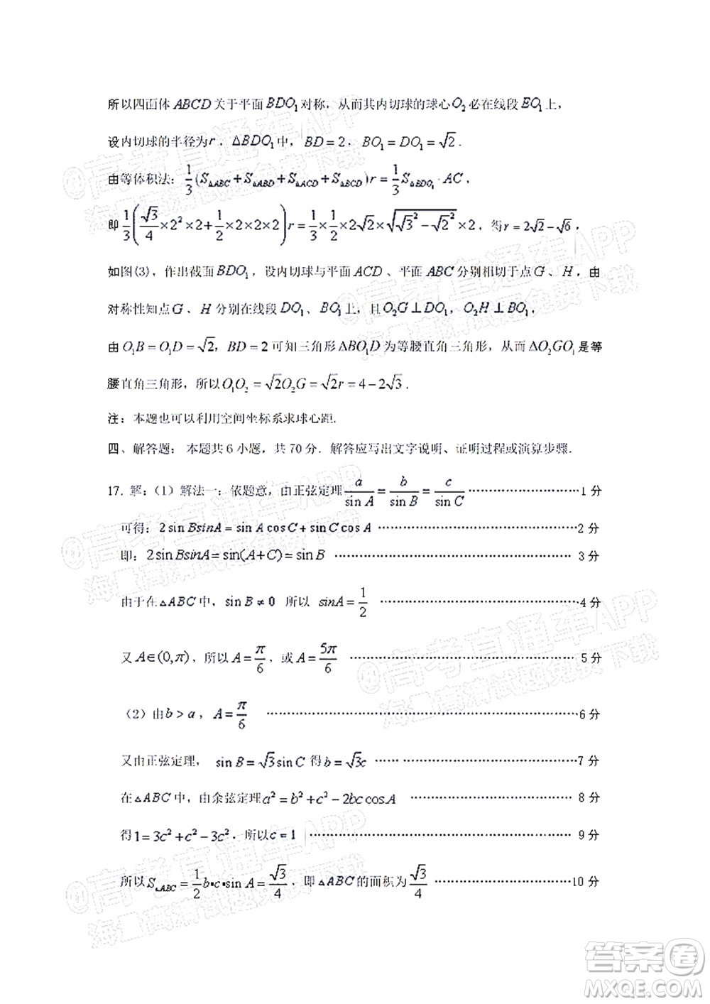 韶關(guān)市2022屆高三綜合測試二數(shù)學(xué)試題及答案