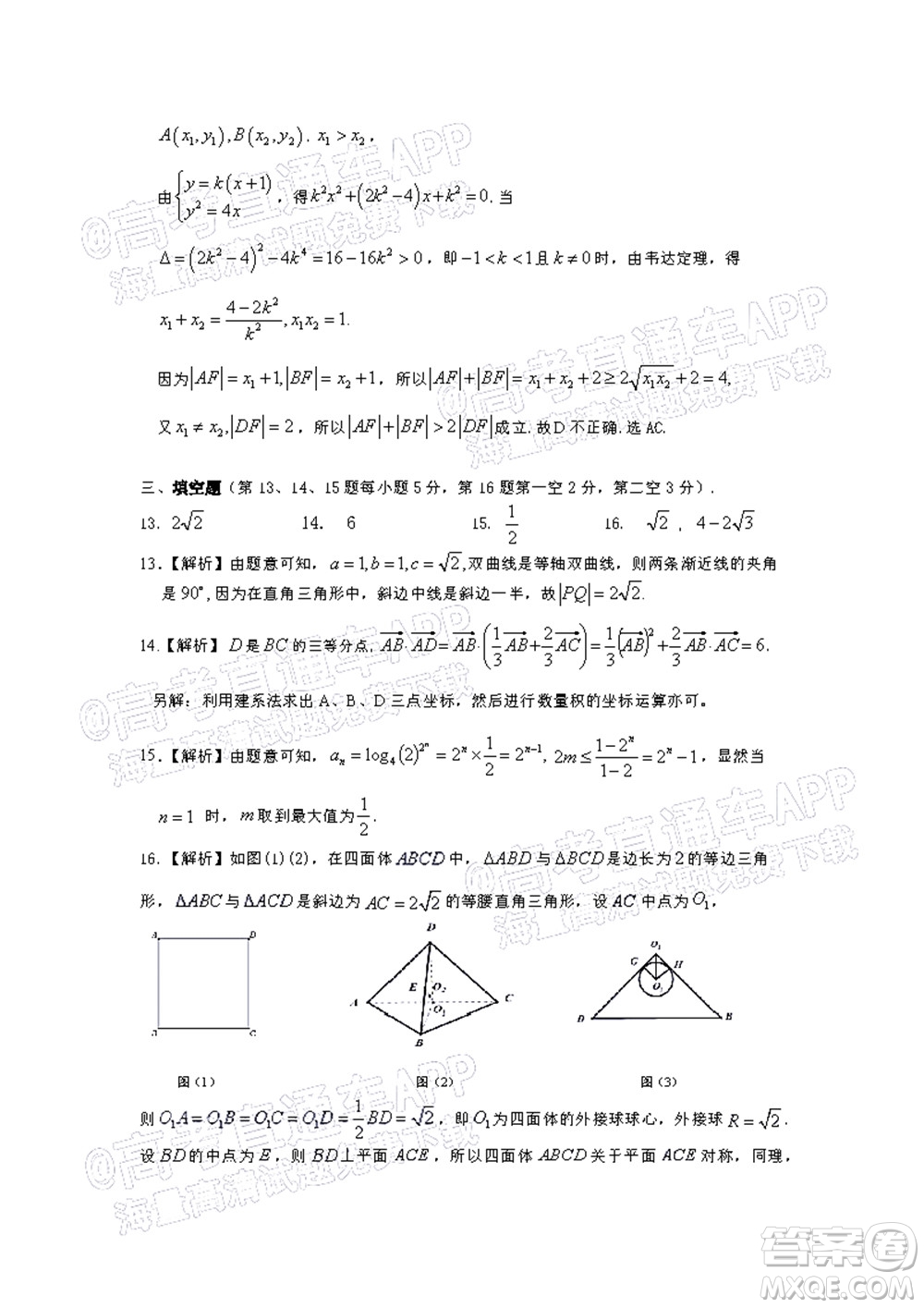 韶關(guān)市2022屆高三綜合測試二數(shù)學(xué)試題及答案