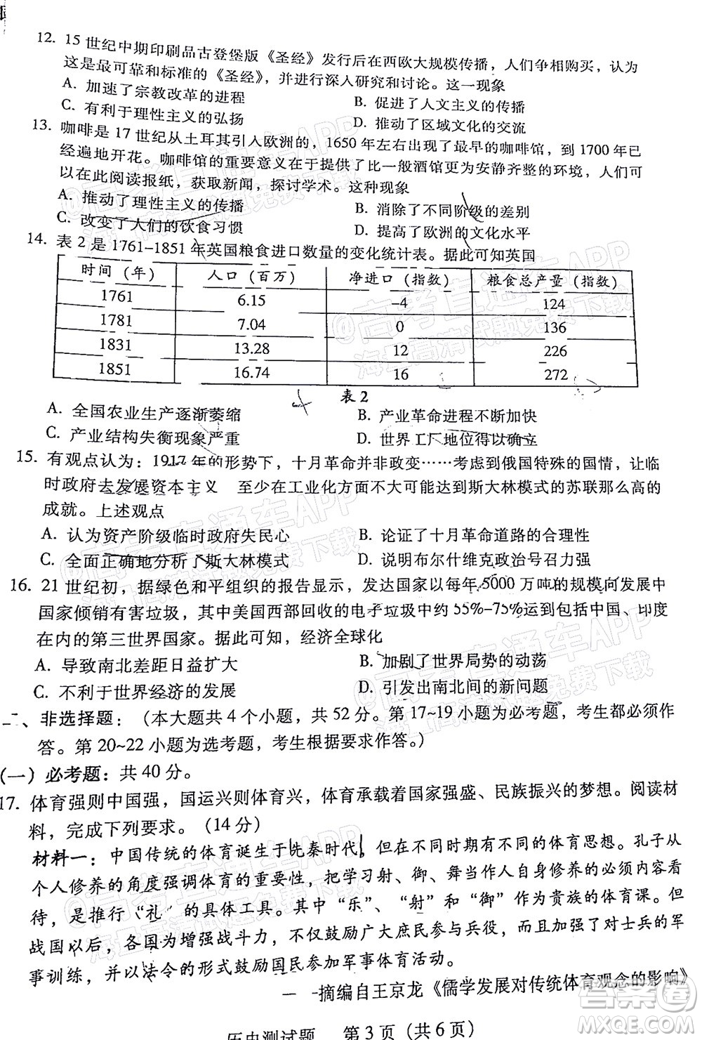 韶關(guān)市2022屆高三綜合測(cè)試二歷史試題及答案