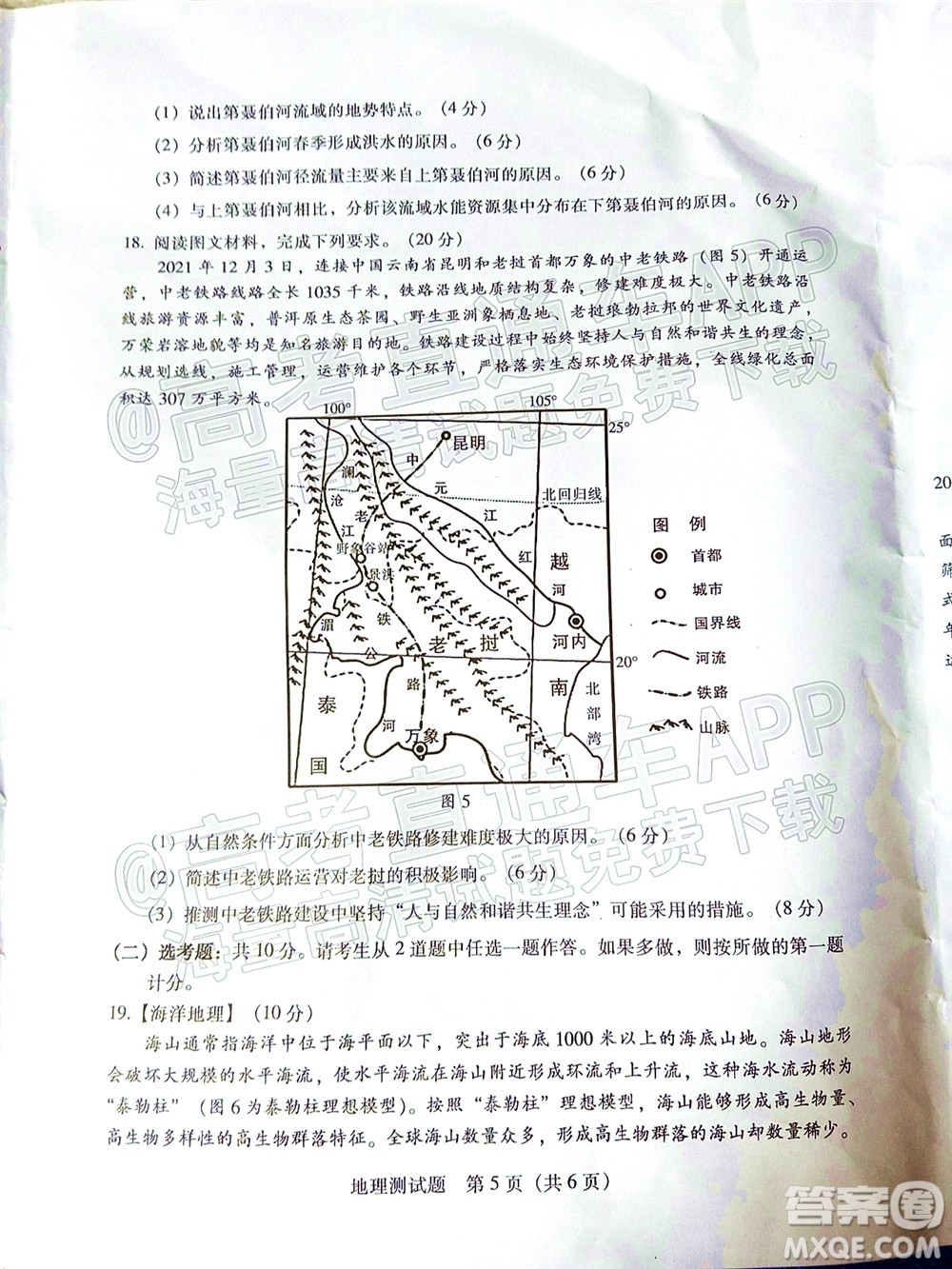 韶關(guān)市2022屆高三綜合測試二地理試題及答案