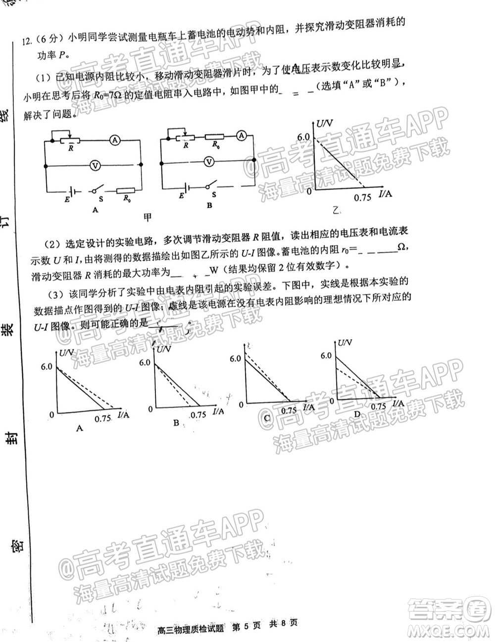 寧德市2022屆普通高中畢業(yè)班五月份質(zhì)量檢測物理試題及答案