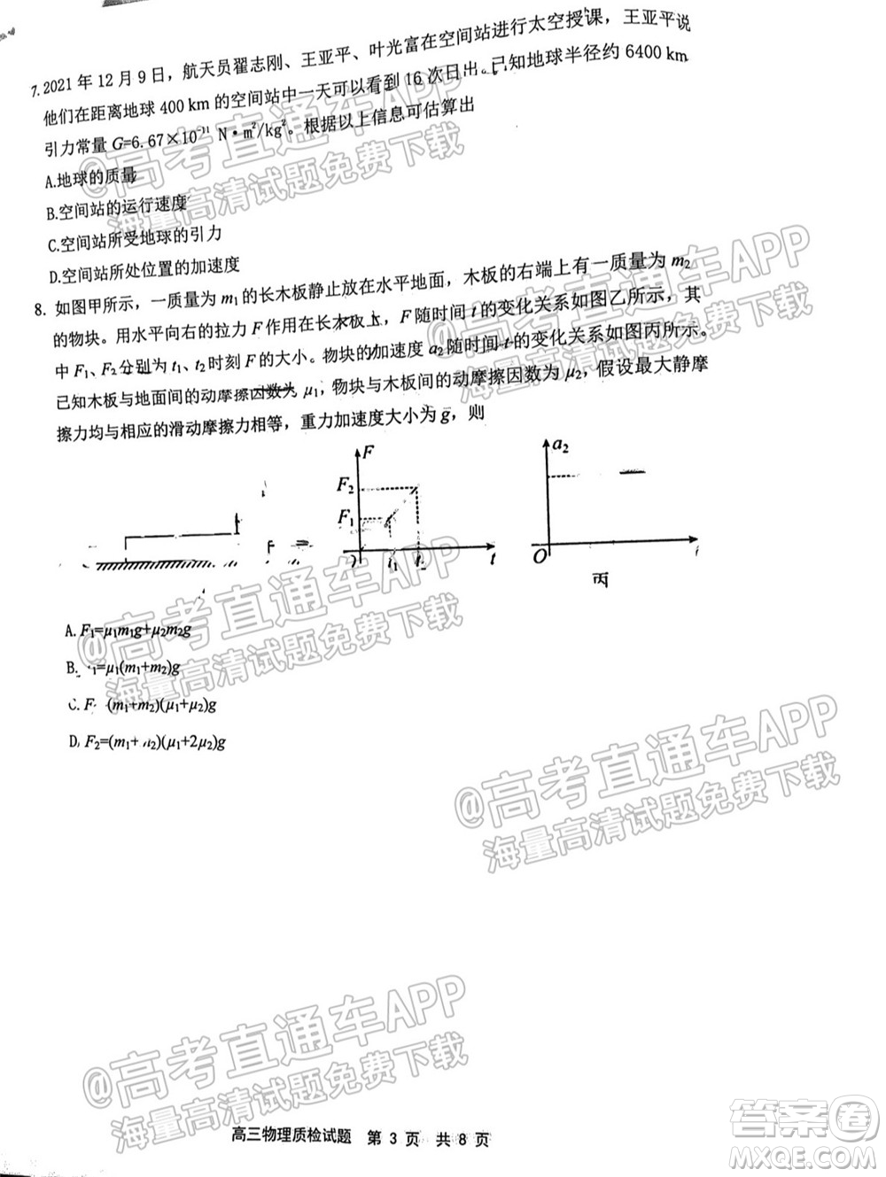 寧德市2022屆普通高中畢業(yè)班五月份質(zhì)量檢測物理試題及答案