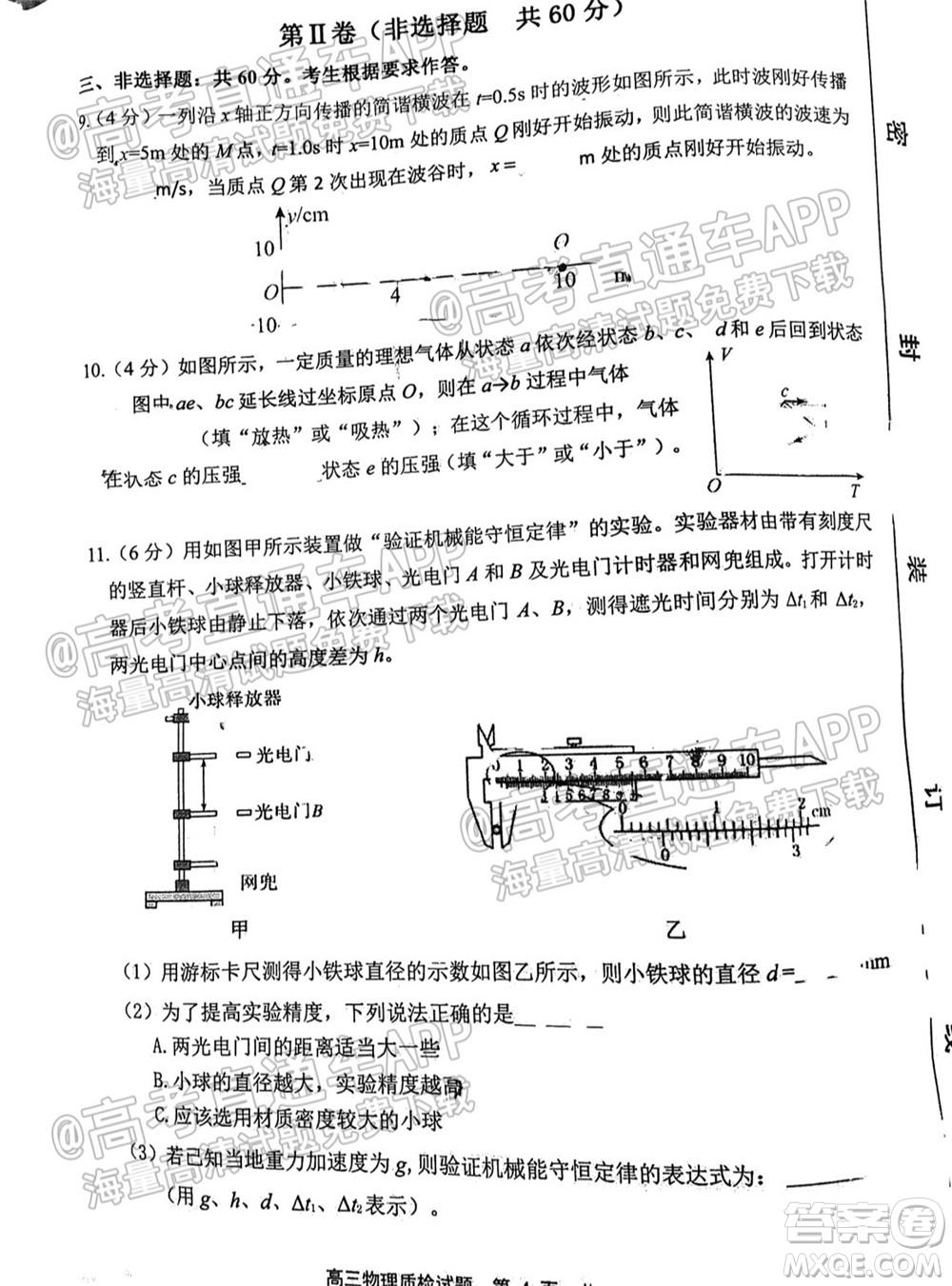 寧德市2022屆普通高中畢業(yè)班五月份質(zhì)量檢測物理試題及答案