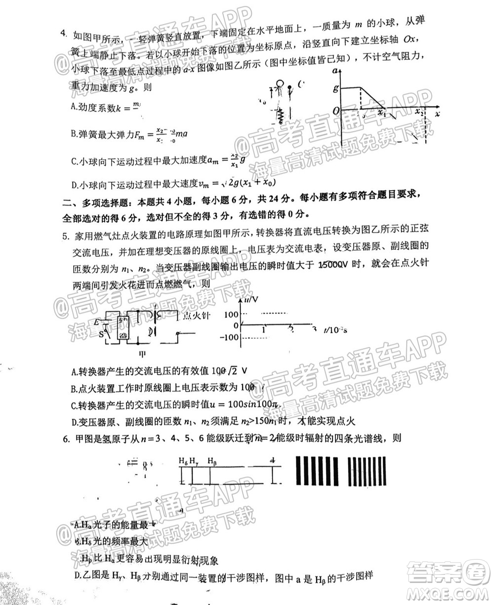 寧德市2022屆普通高中畢業(yè)班五月份質(zhì)量檢測物理試題及答案