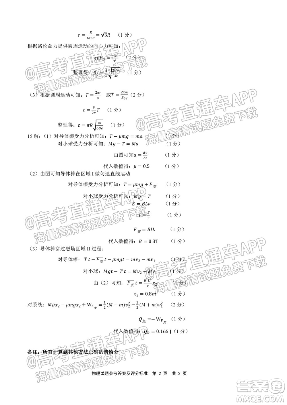 寧德市2022屆普通高中畢業(yè)班五月份質(zhì)量檢測物理試題及答案