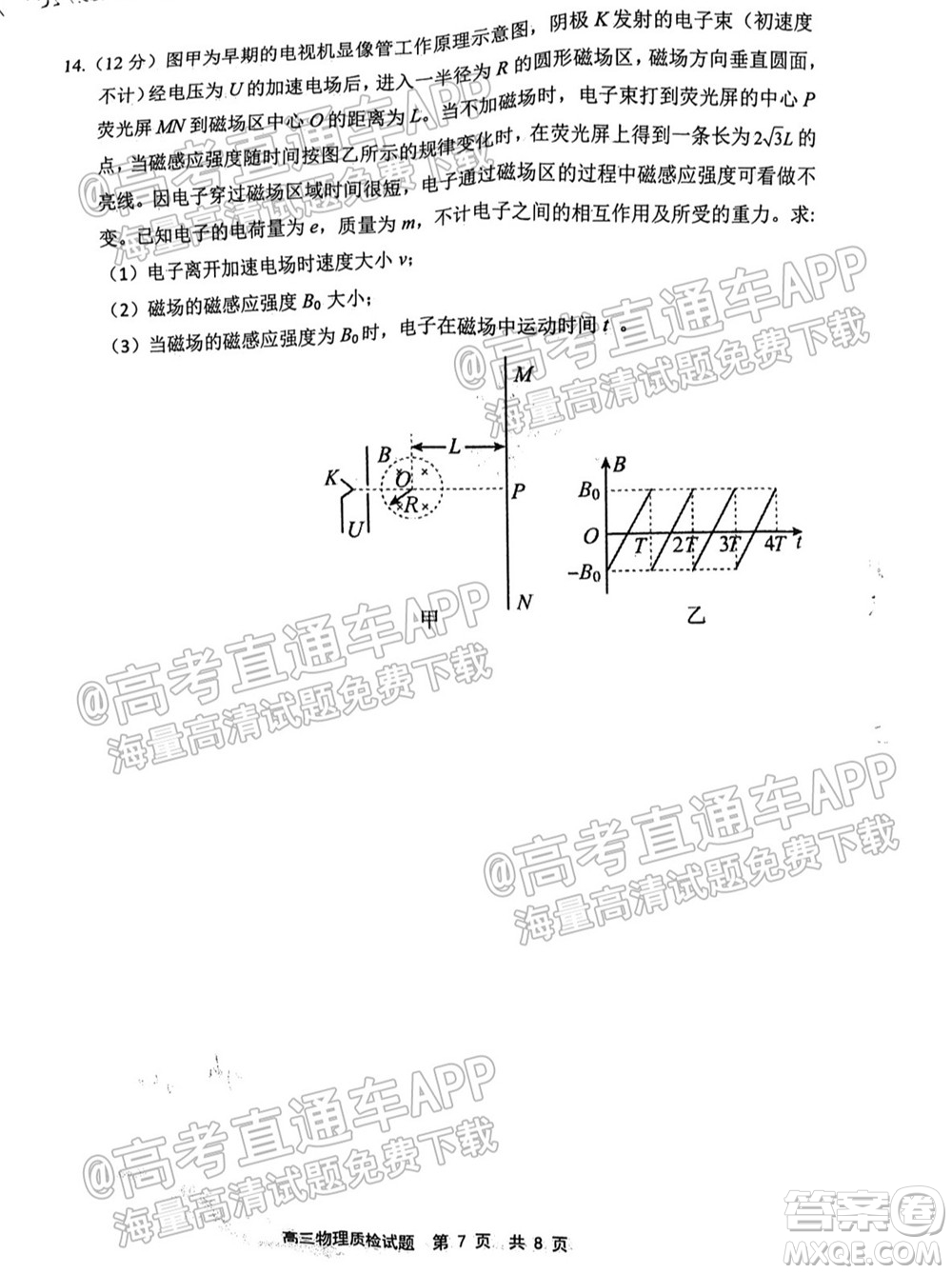 寧德市2022屆普通高中畢業(yè)班五月份質(zhì)量檢測物理試題及答案