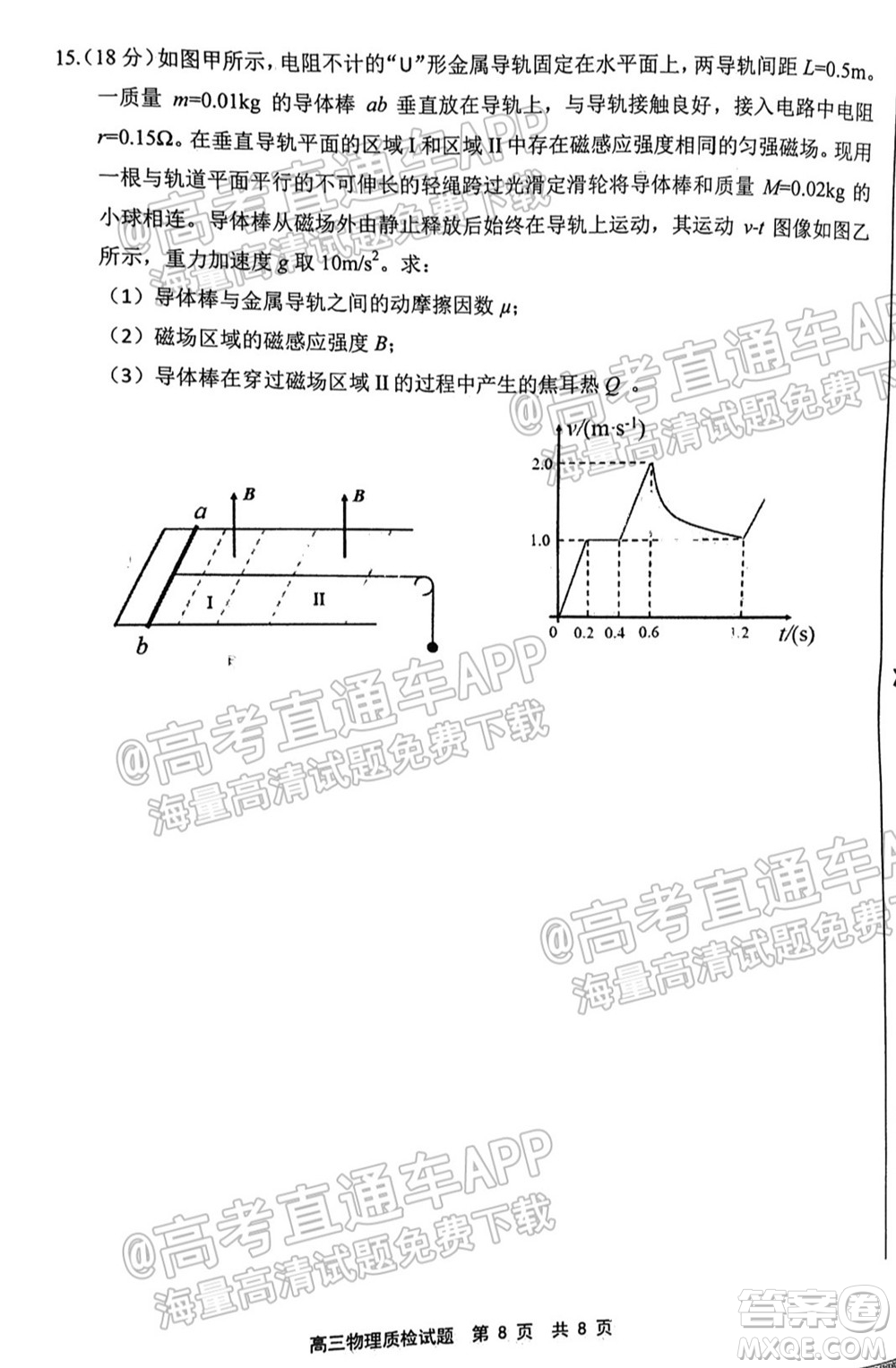 寧德市2022屆普通高中畢業(yè)班五月份質(zhì)量檢測物理試題及答案