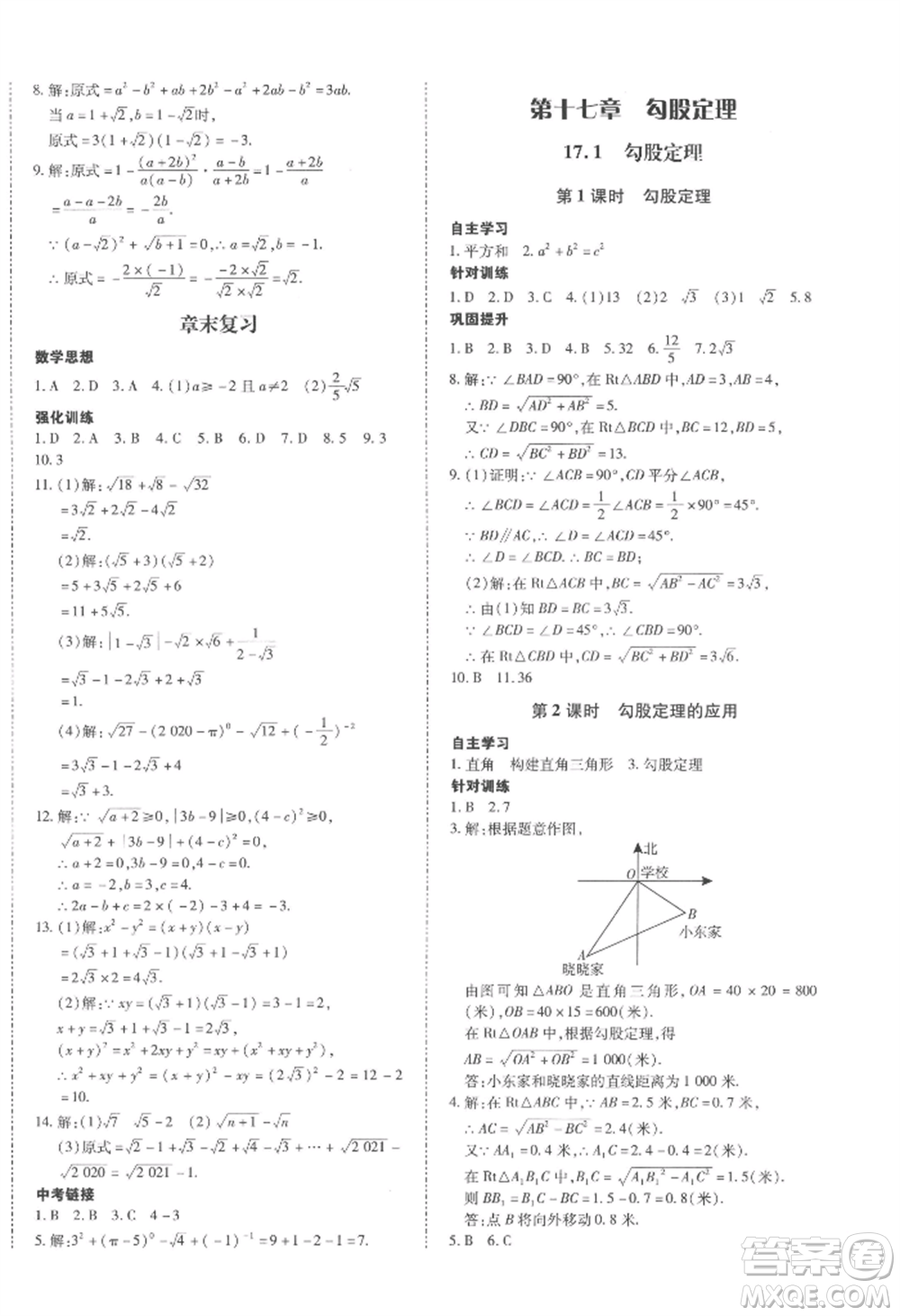 延邊大學(xué)出版社2022本土攻略八年級下冊數(shù)學(xué)人教版參考答案