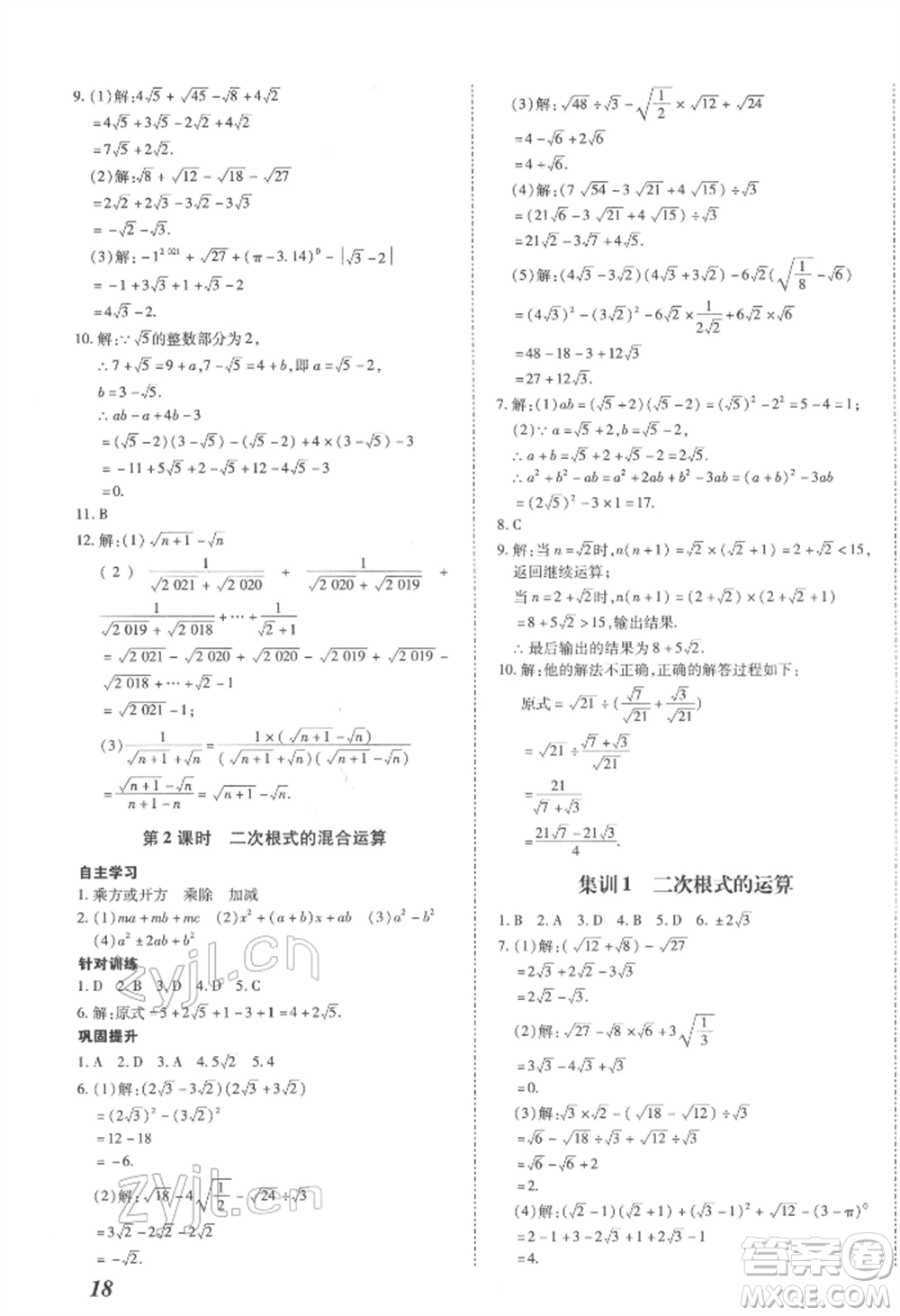 延邊大學(xué)出版社2022本土攻略八年級下冊數(shù)學(xué)人教版參考答案