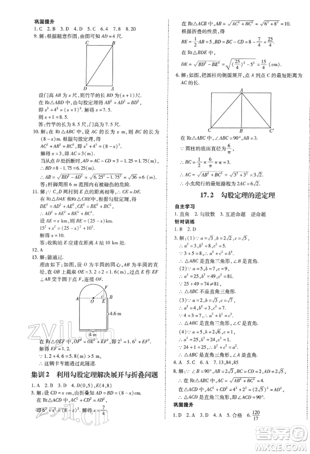 延邊大學(xué)出版社2022本土攻略八年級下冊數(shù)學(xué)人教版參考答案