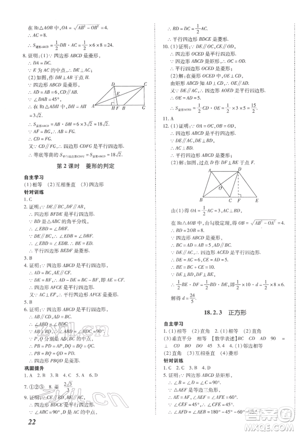 延邊大學(xué)出版社2022本土攻略八年級下冊數(shù)學(xué)人教版參考答案