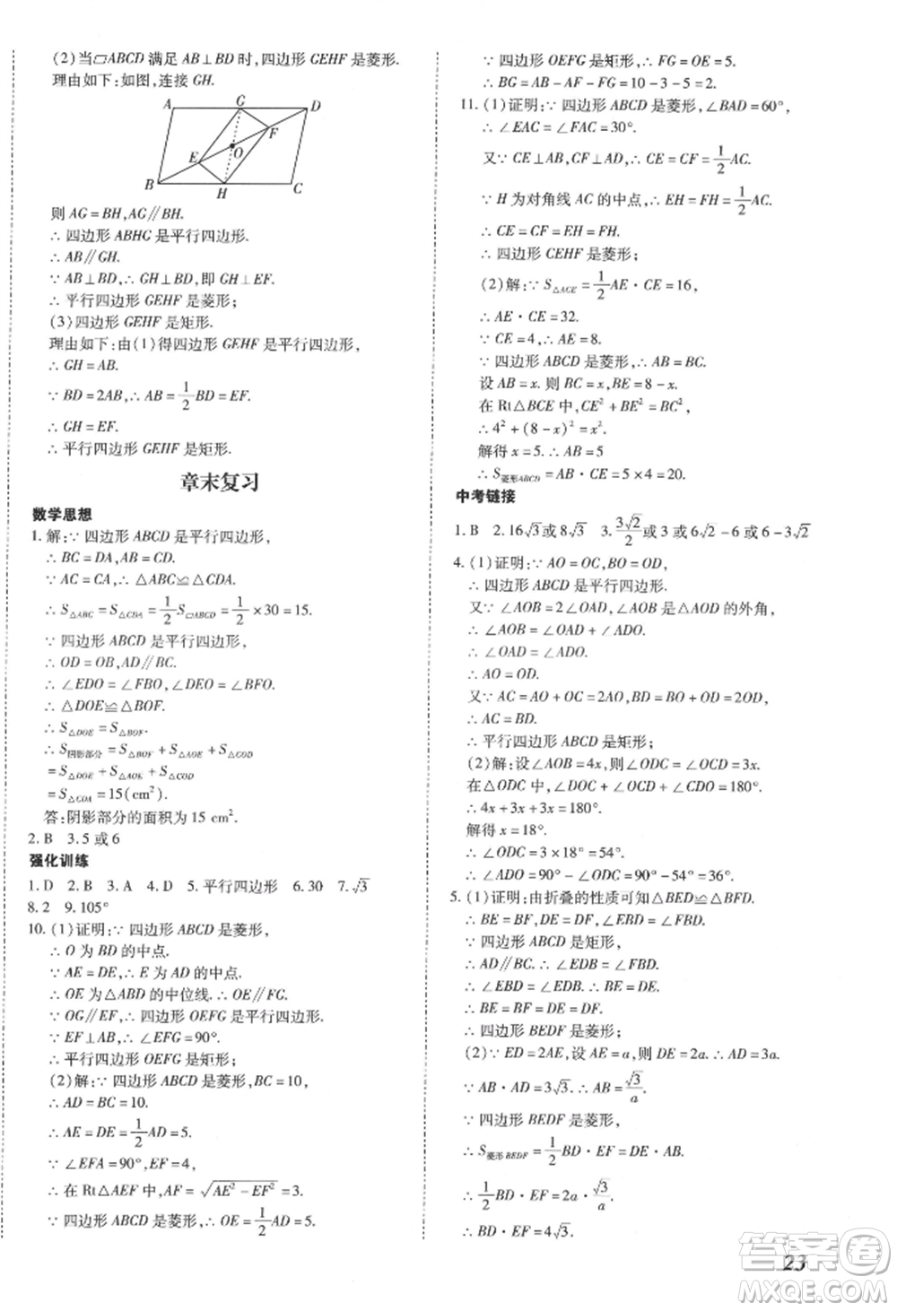 延邊大學(xué)出版社2022本土攻略八年級下冊數(shù)學(xué)人教版參考答案