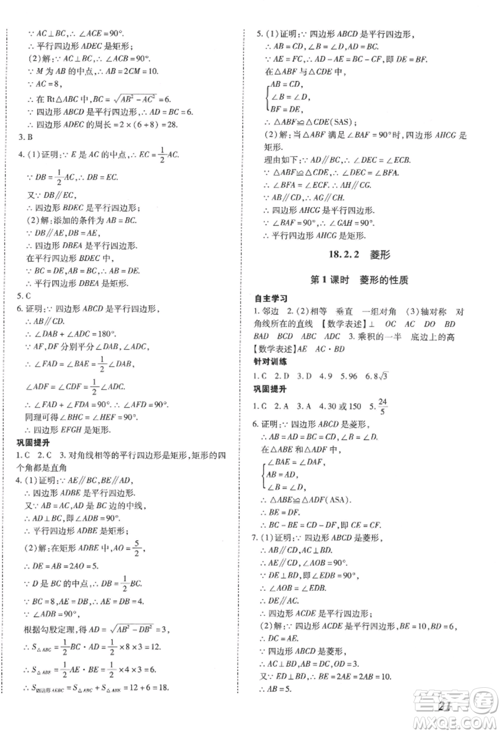 延邊大學(xué)出版社2022本土攻略八年級下冊數(shù)學(xué)人教版參考答案