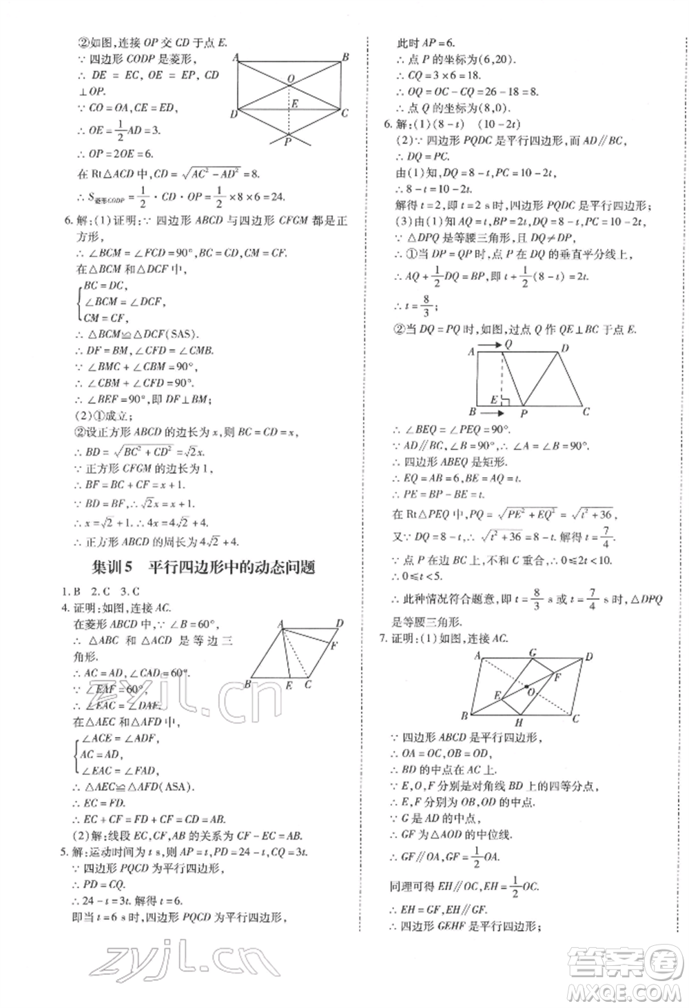 延邊大學(xué)出版社2022本土攻略八年級下冊數(shù)學(xué)人教版參考答案