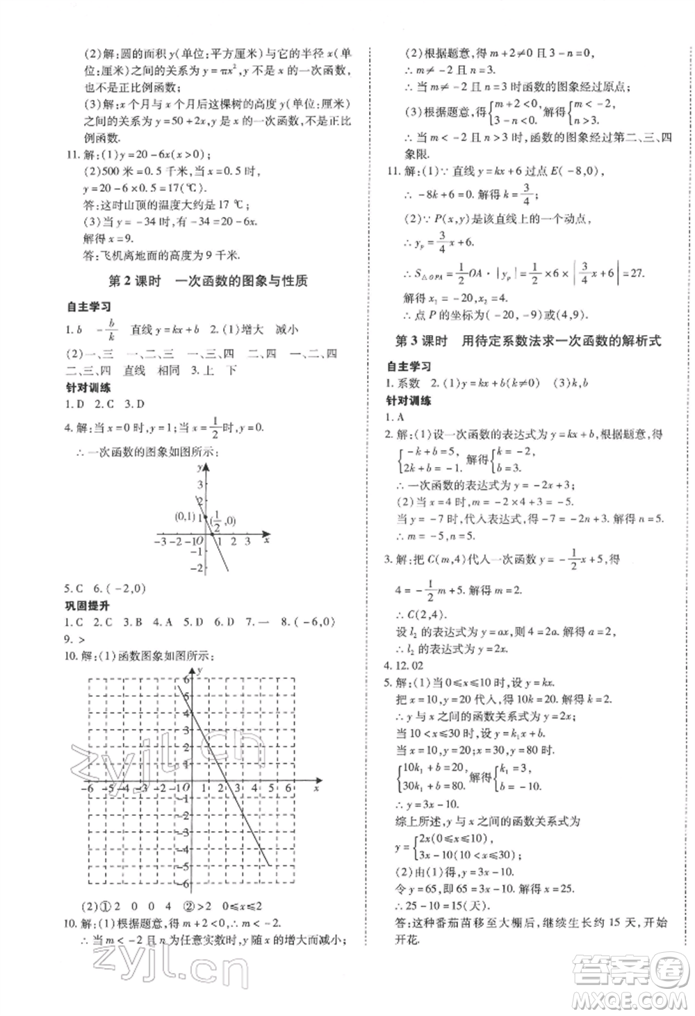 延邊大學(xué)出版社2022本土攻略八年級下冊數(shù)學(xué)人教版參考答案