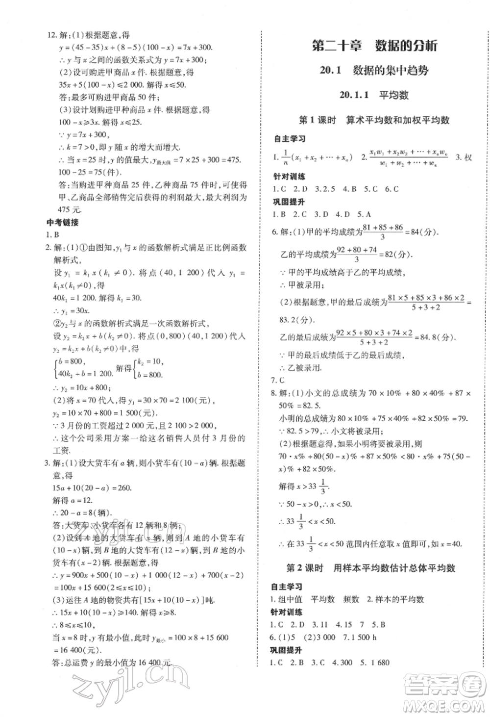 延邊大學(xué)出版社2022本土攻略八年級下冊數(shù)學(xué)人教版參考答案