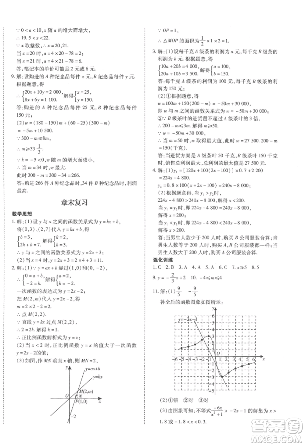 延邊大學(xué)出版社2022本土攻略八年級下冊數(shù)學(xué)人教版參考答案