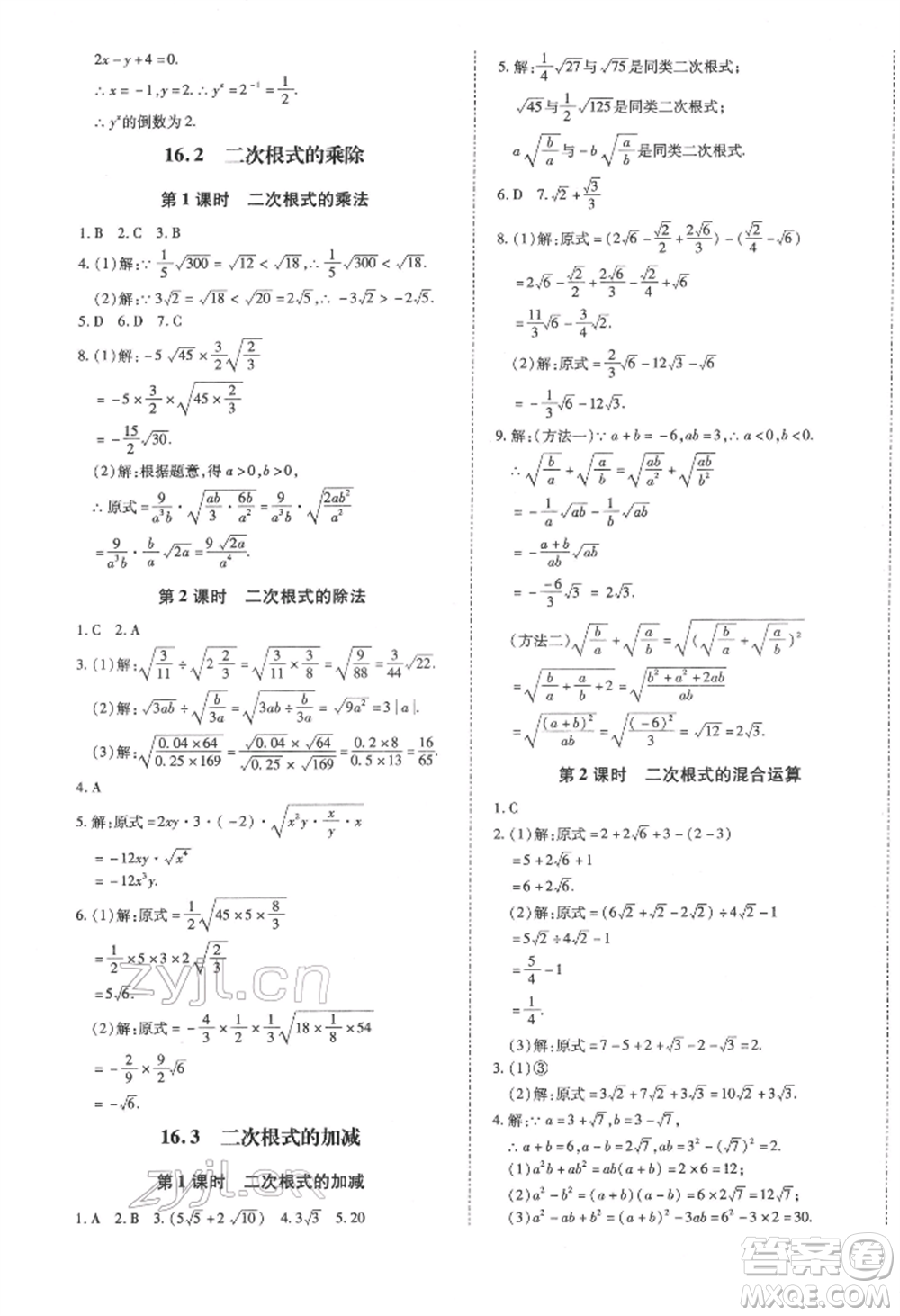 延邊大學(xué)出版社2022本土攻略八年級下冊數(shù)學(xué)人教版參考答案