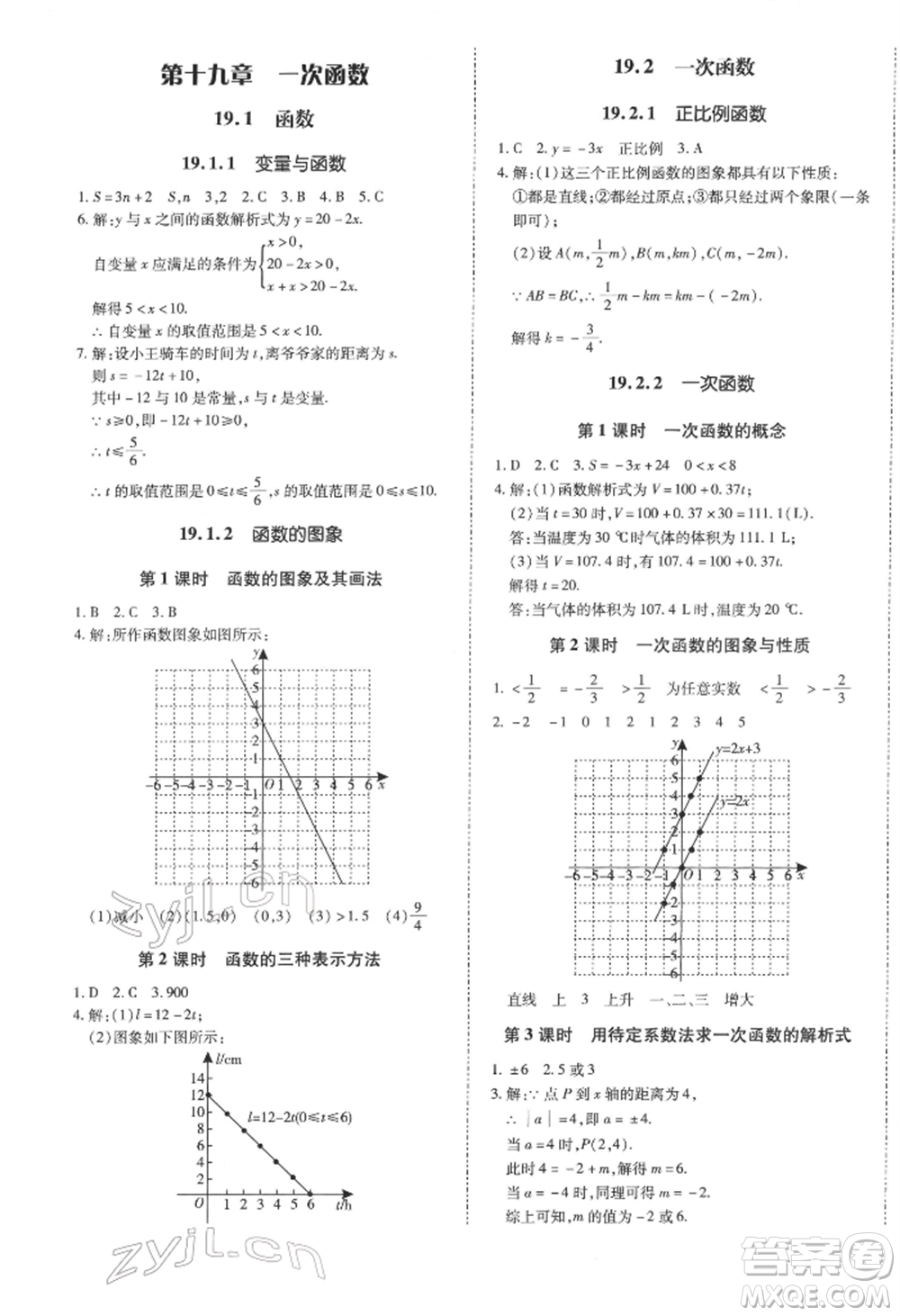 延邊大學(xué)出版社2022本土攻略八年級下冊數(shù)學(xué)人教版參考答案