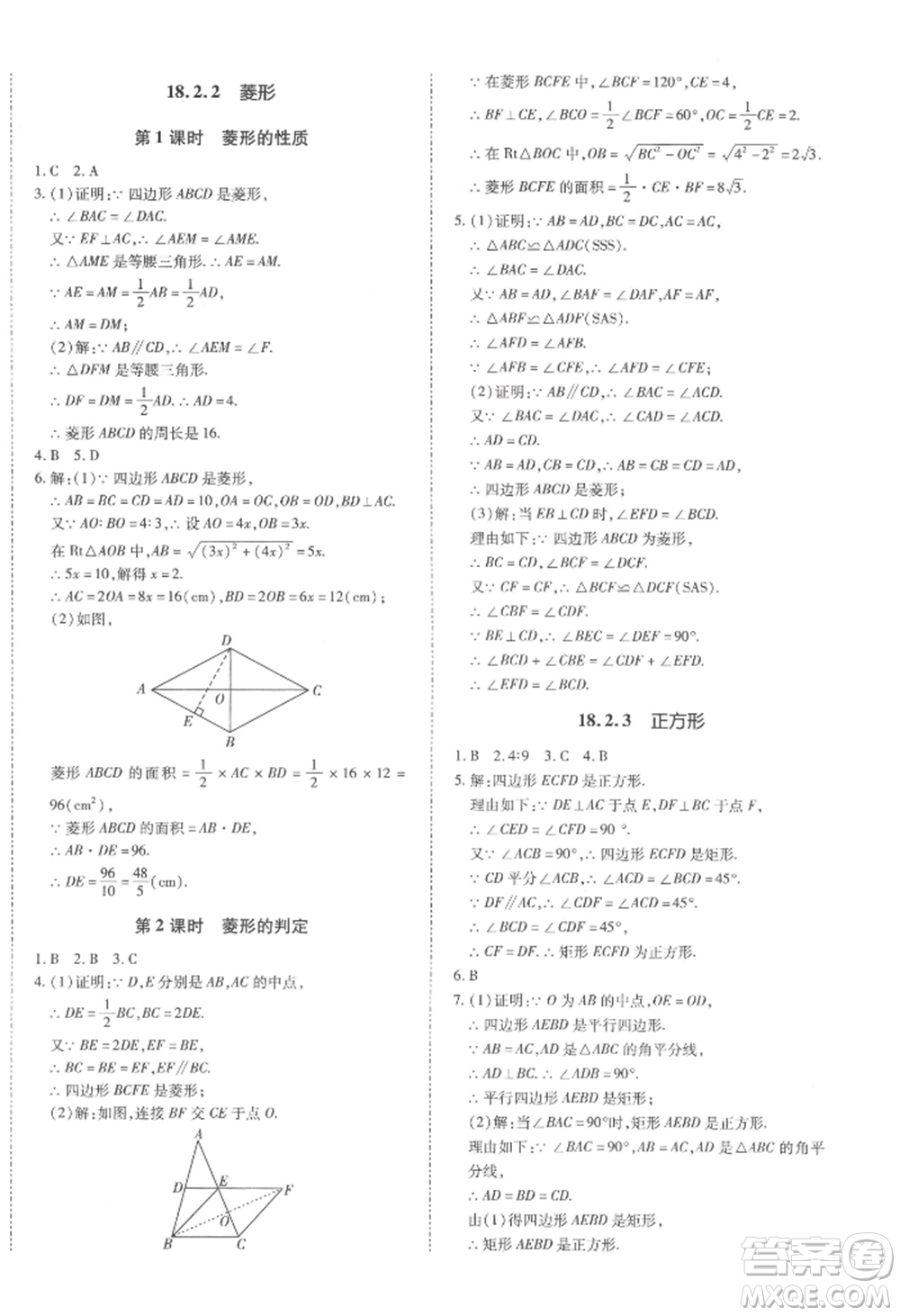 延邊大學(xué)出版社2022本土攻略八年級下冊數(shù)學(xué)人教版參考答案