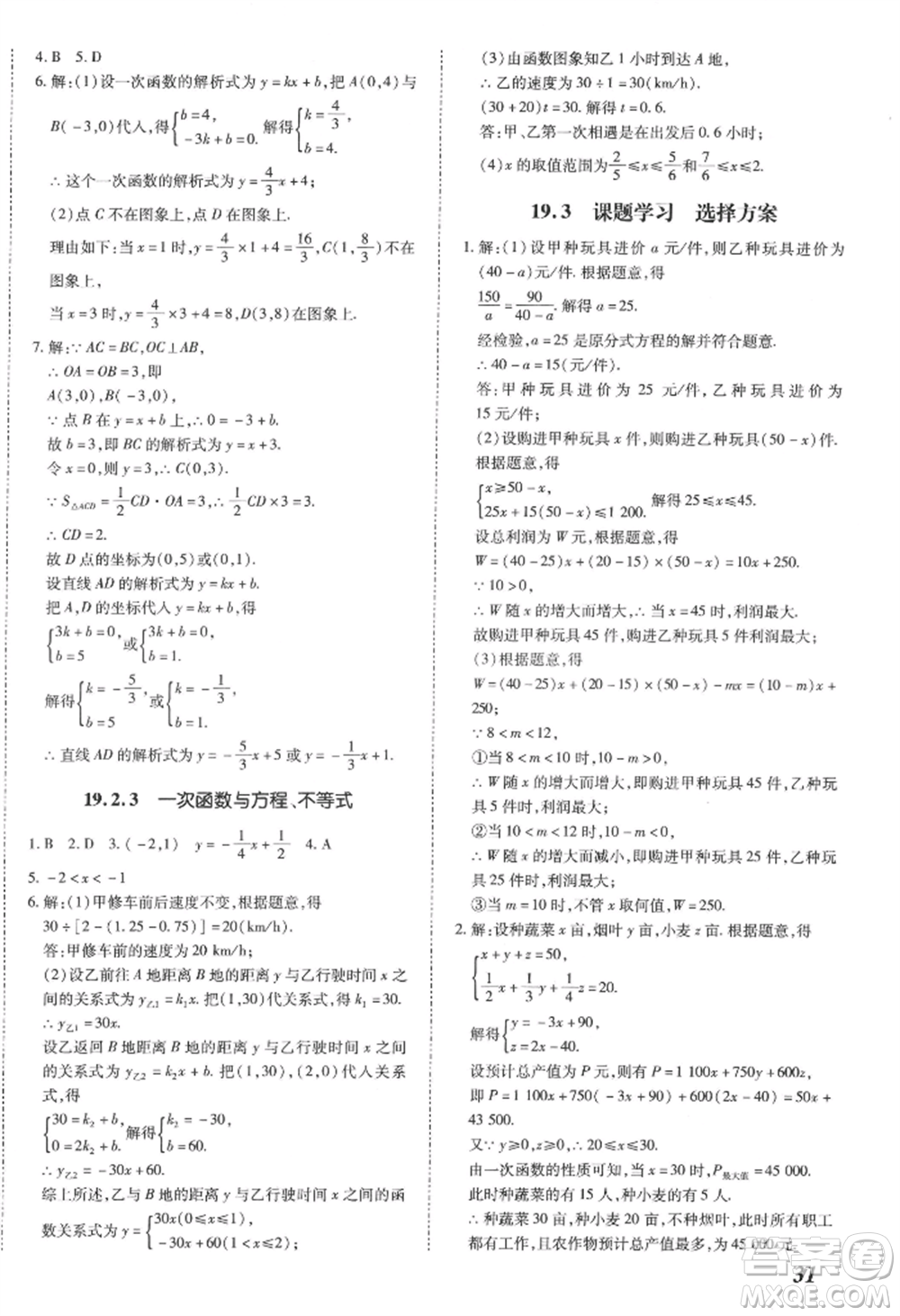 延邊大學(xué)出版社2022本土攻略八年級下冊數(shù)學(xué)人教版參考答案