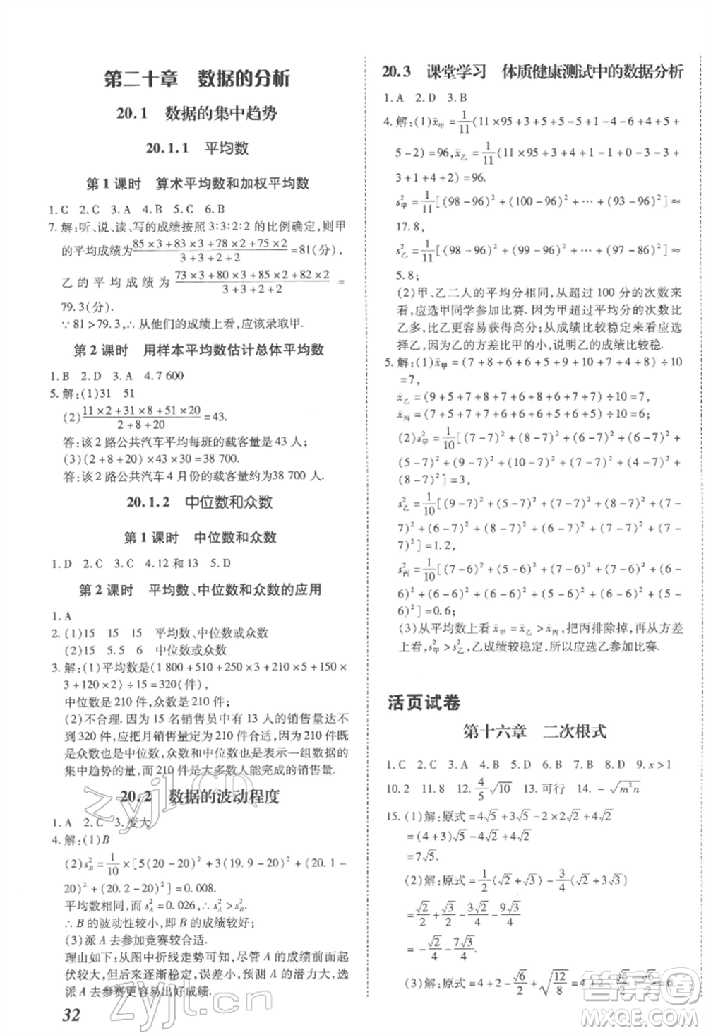 延邊大學(xué)出版社2022本土攻略八年級下冊數(shù)學(xué)人教版參考答案