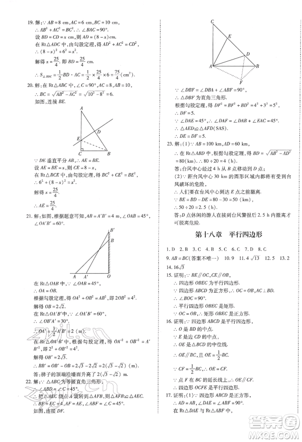 延邊大學(xué)出版社2022本土攻略八年級下冊數(shù)學(xué)人教版參考答案