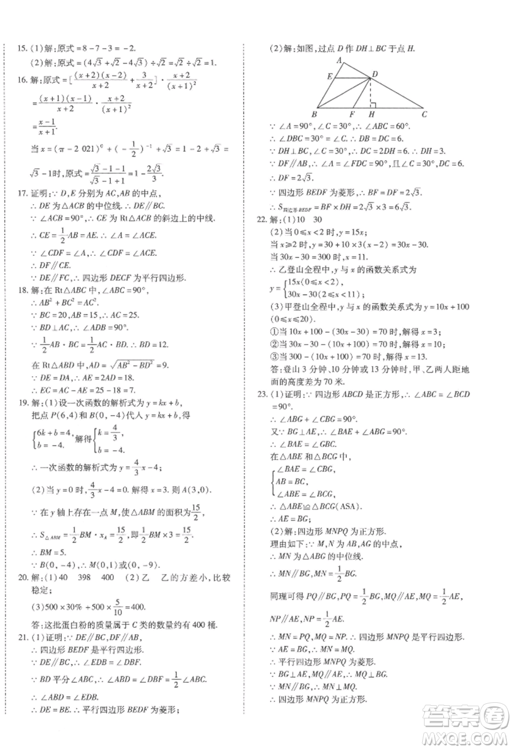 延邊大學(xué)出版社2022本土攻略八年級下冊數(shù)學(xué)人教版參考答案