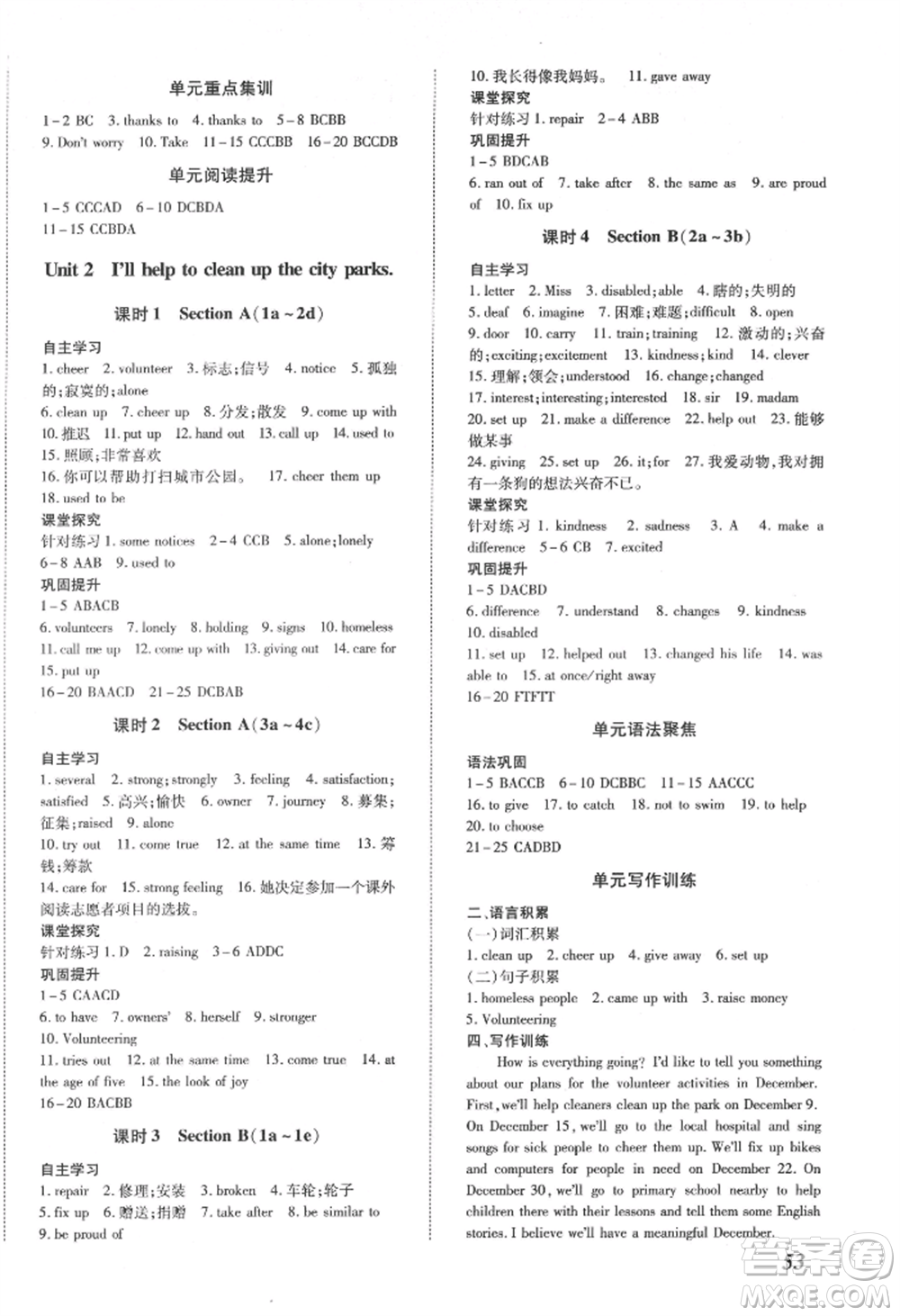 延邊大學(xué)出版社2022本土攻略八年級(jí)下冊(cè)英語人教版參考答案