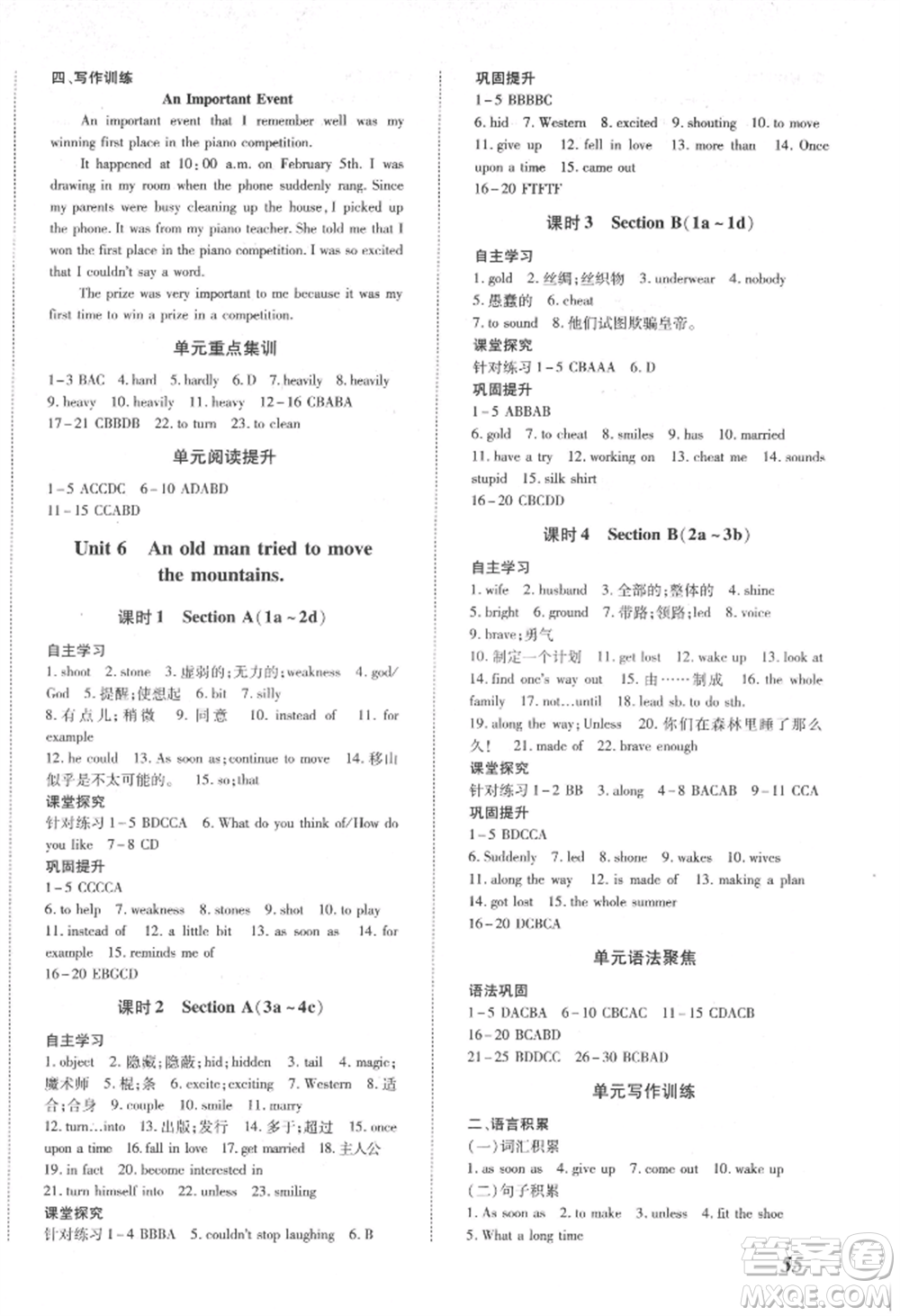 延邊大學(xué)出版社2022本土攻略八年級(jí)下冊(cè)英語人教版參考答案