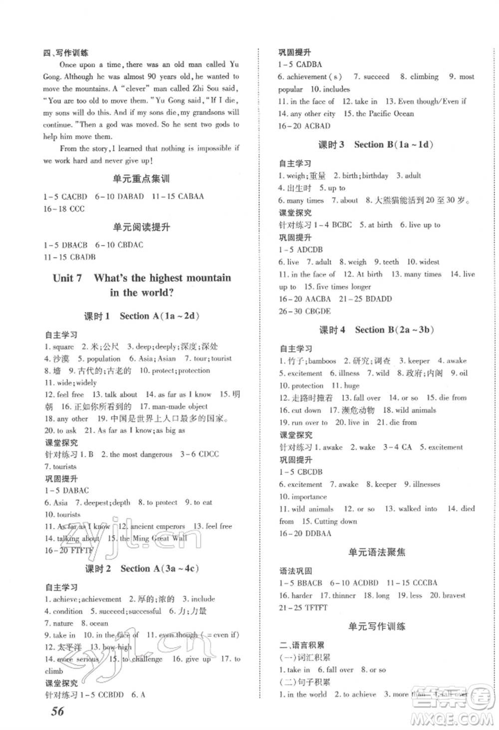 延邊大學(xué)出版社2022本土攻略八年級(jí)下冊(cè)英語人教版參考答案