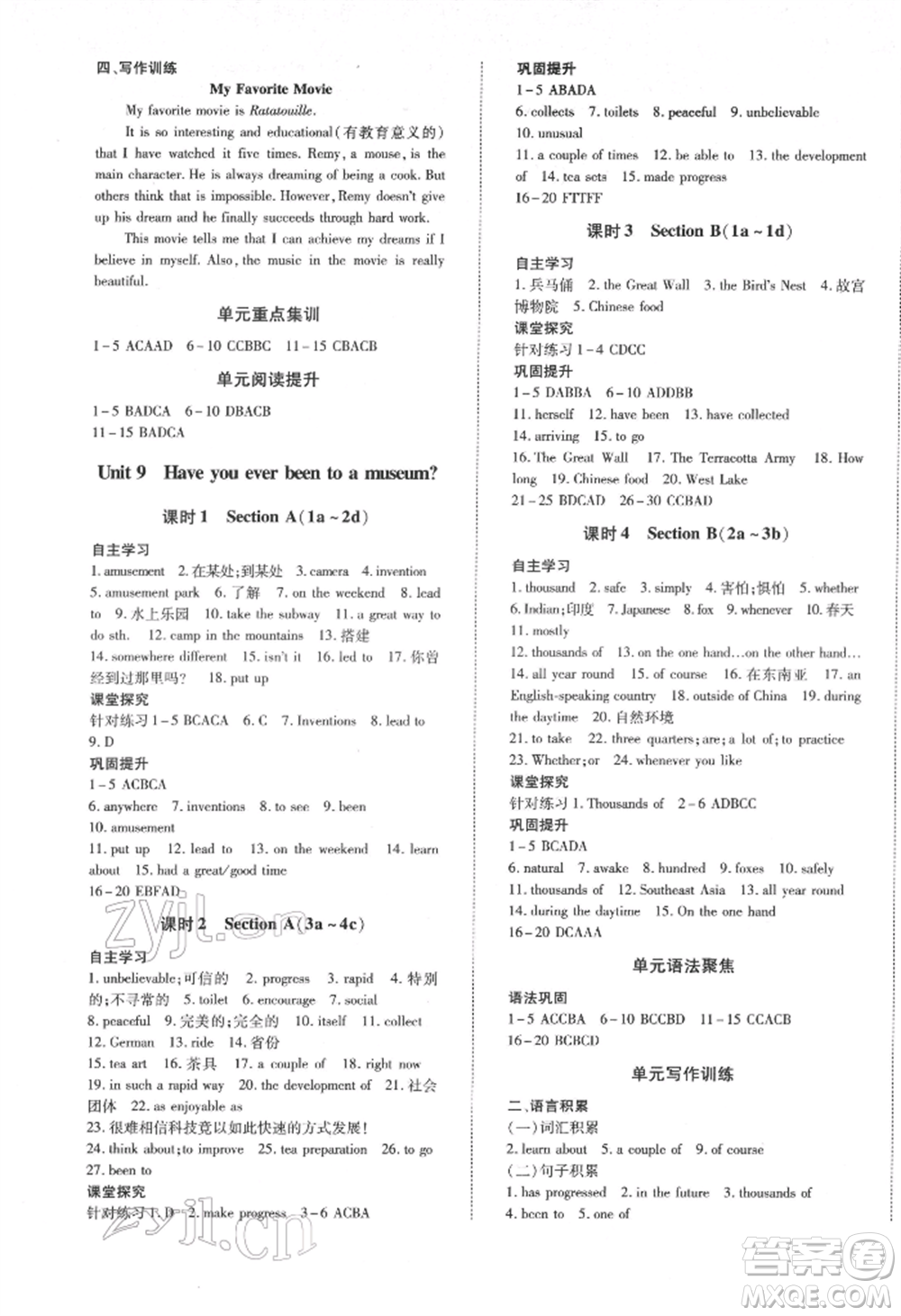 延邊大學(xué)出版社2022本土攻略八年級(jí)下冊(cè)英語人教版參考答案