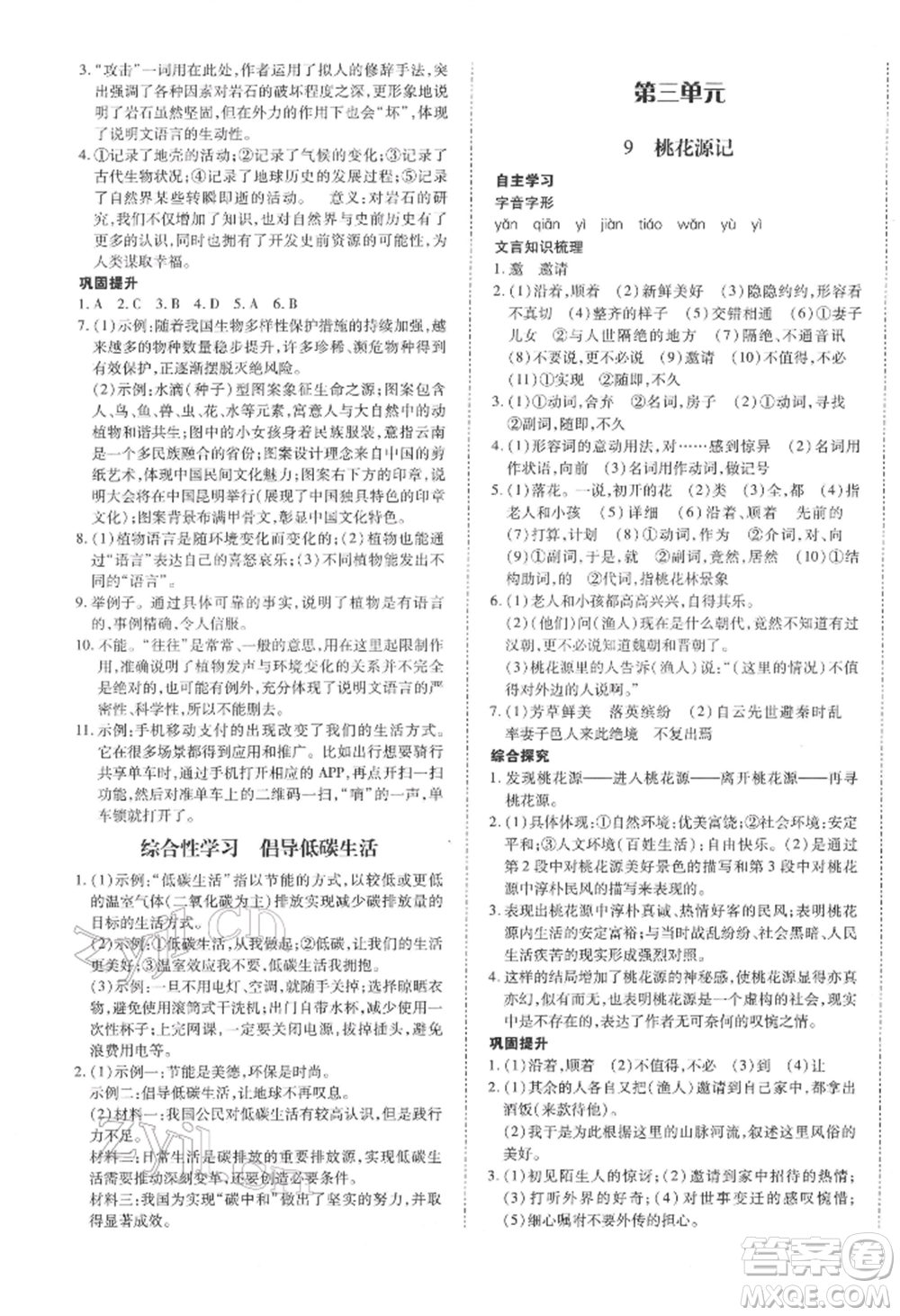 延邊大學(xué)出版社2022本土攻略八年級(jí)下冊(cè)語(yǔ)文人教版參考答案